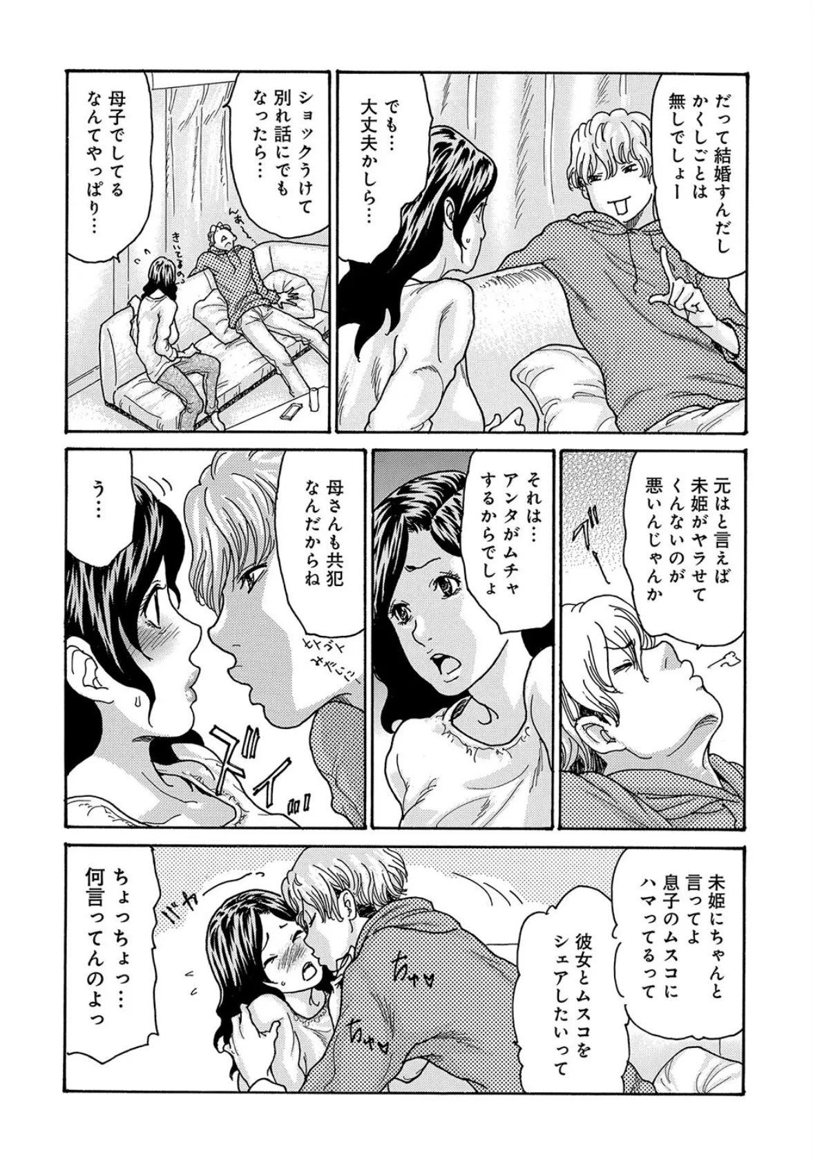 ワタシの息子(5) 5ページ