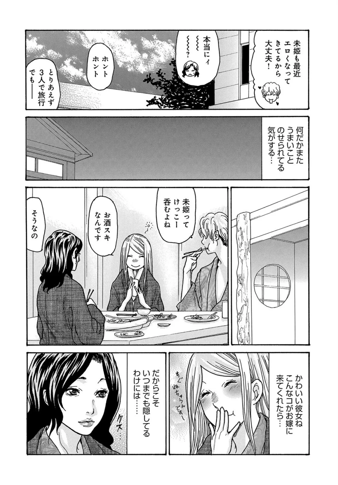 ワタシの息子(5) 6ページ