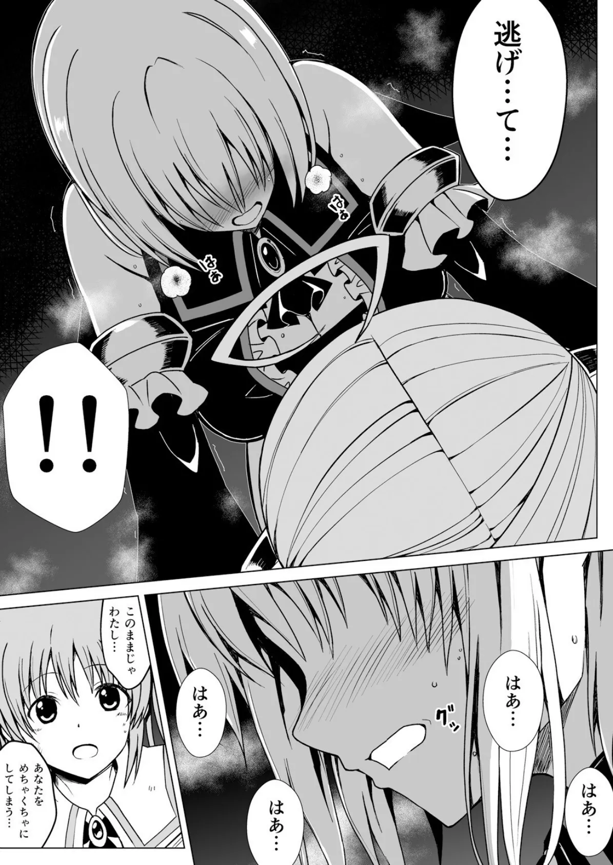 爛光天使リュミエールVSアルテミス〜悪堕ちした仲間の触手とフタナリチンポで凌●された少女の末路〜（2） 7ページ