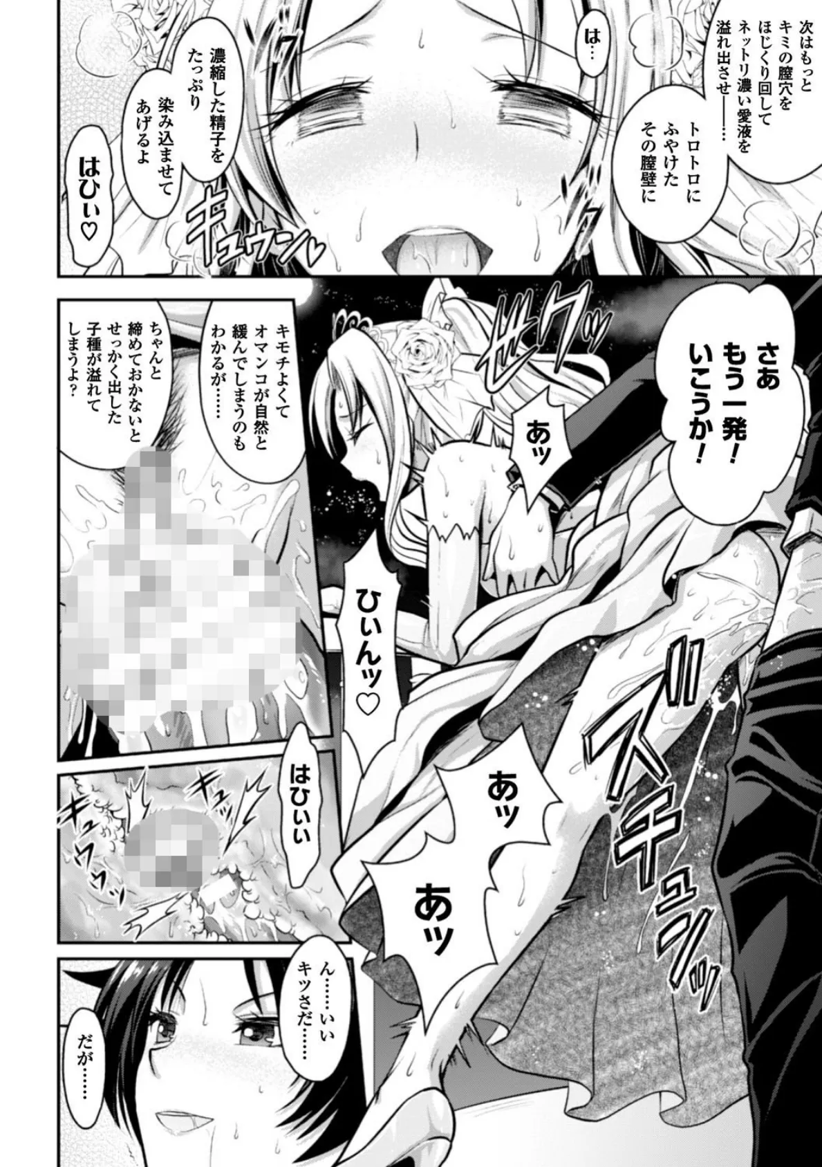 正義のヒロイン姦獄ファイル Vol.9 14ページ