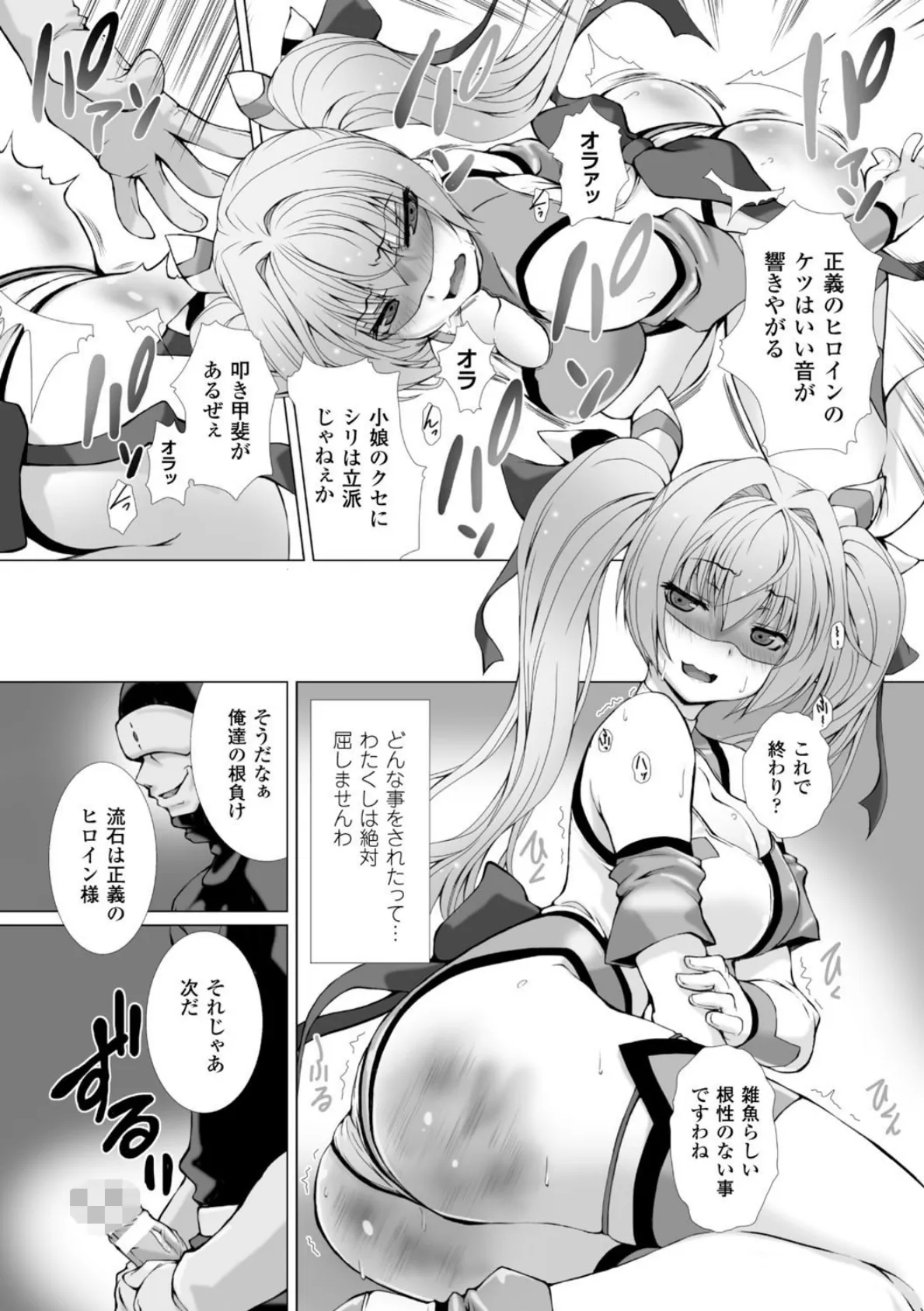 正義のヒロイン姦獄ファイル Vol.1 17ページ