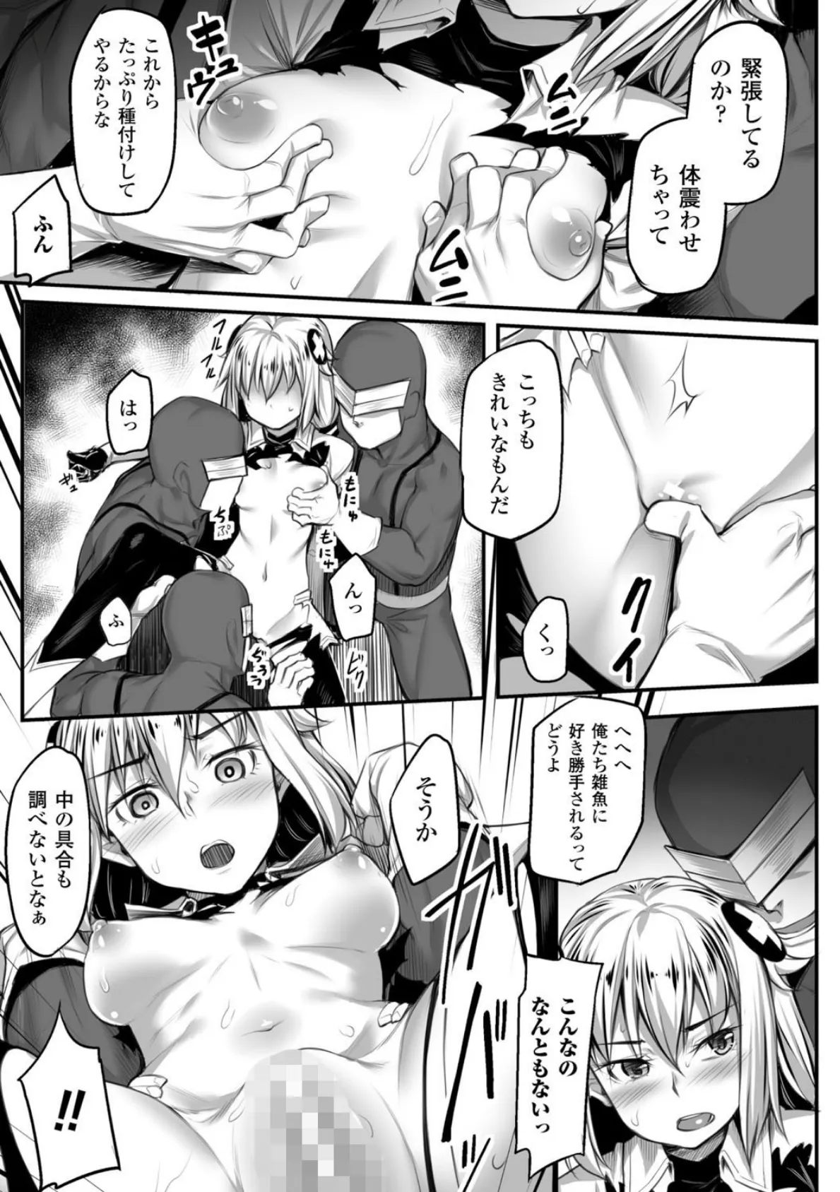 正義のヒロイン姦獄ファイル Vol.1 33ページ