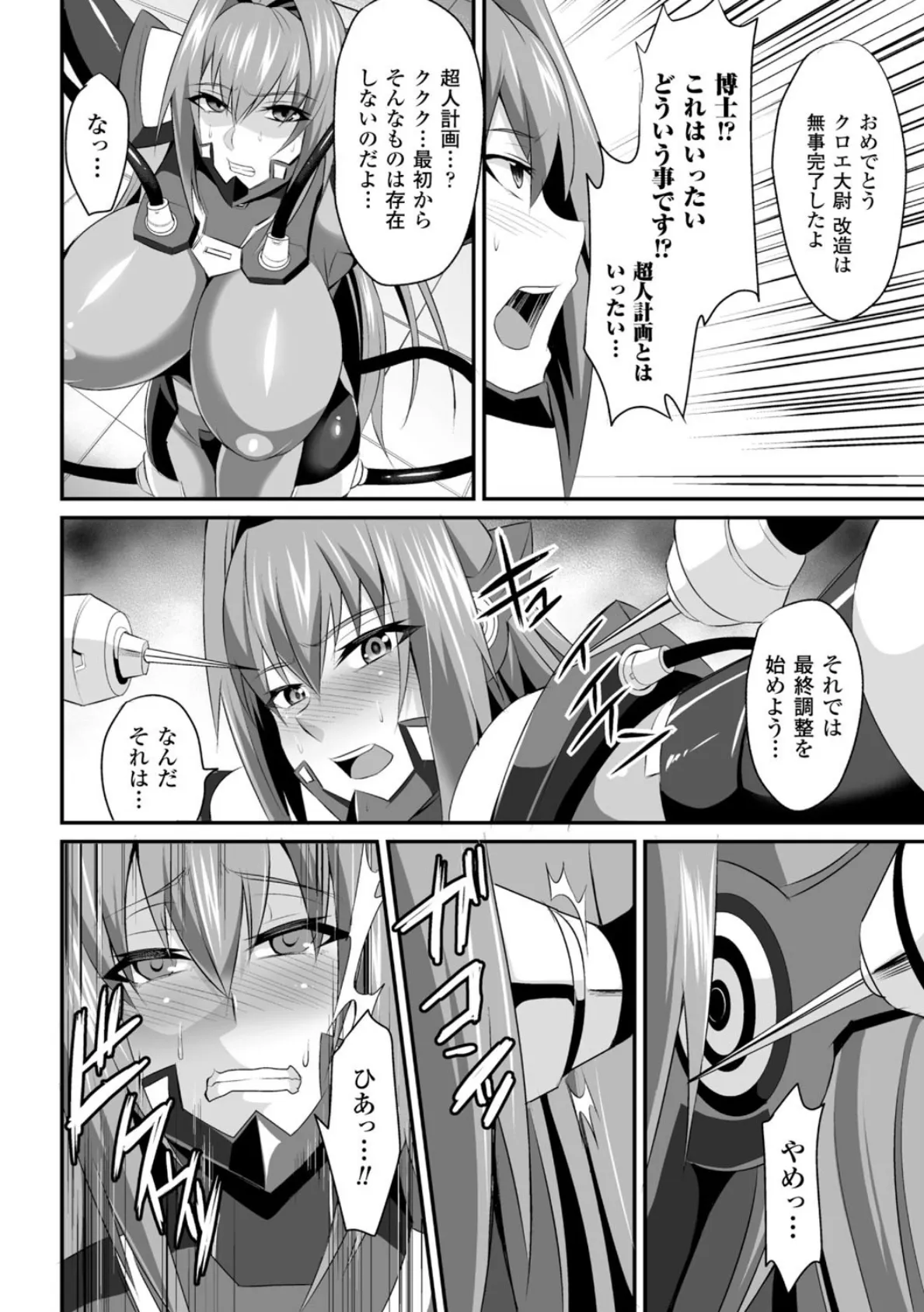 正義のヒロイン姦獄ファイル Vol.1 38ページ