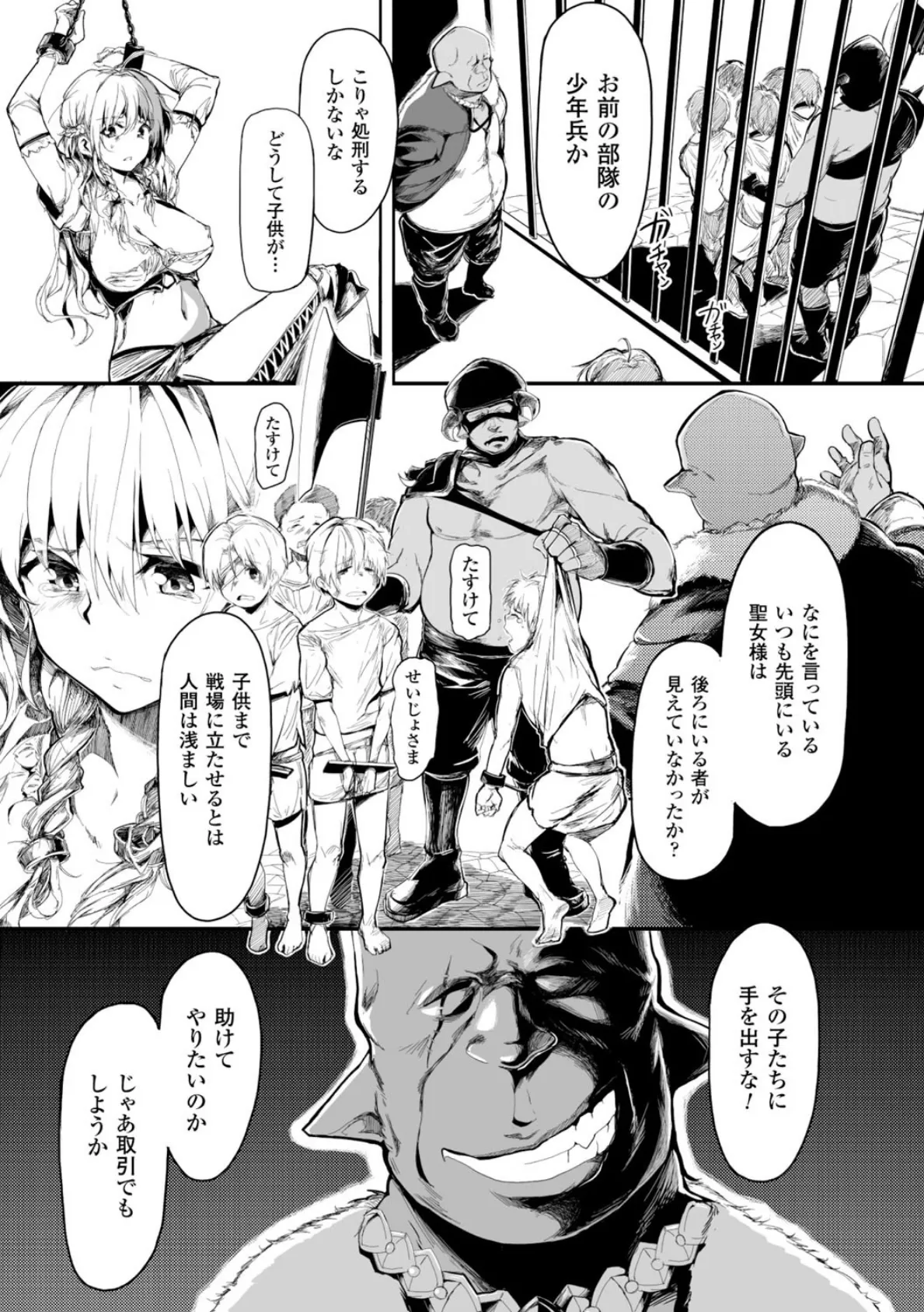 正義のヒロイン姦獄ファイル Vol.1 44ページ