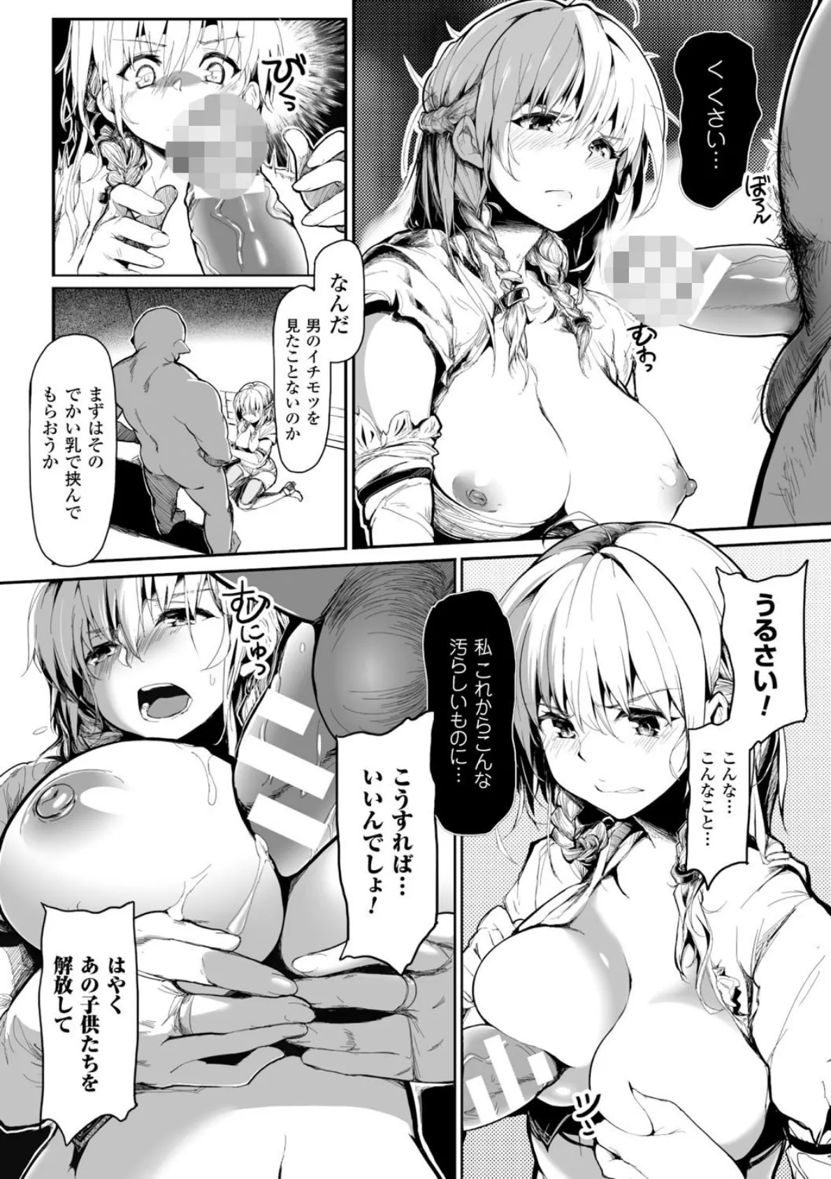正義のヒロイン姦獄ファイル Vol.1 45ページ