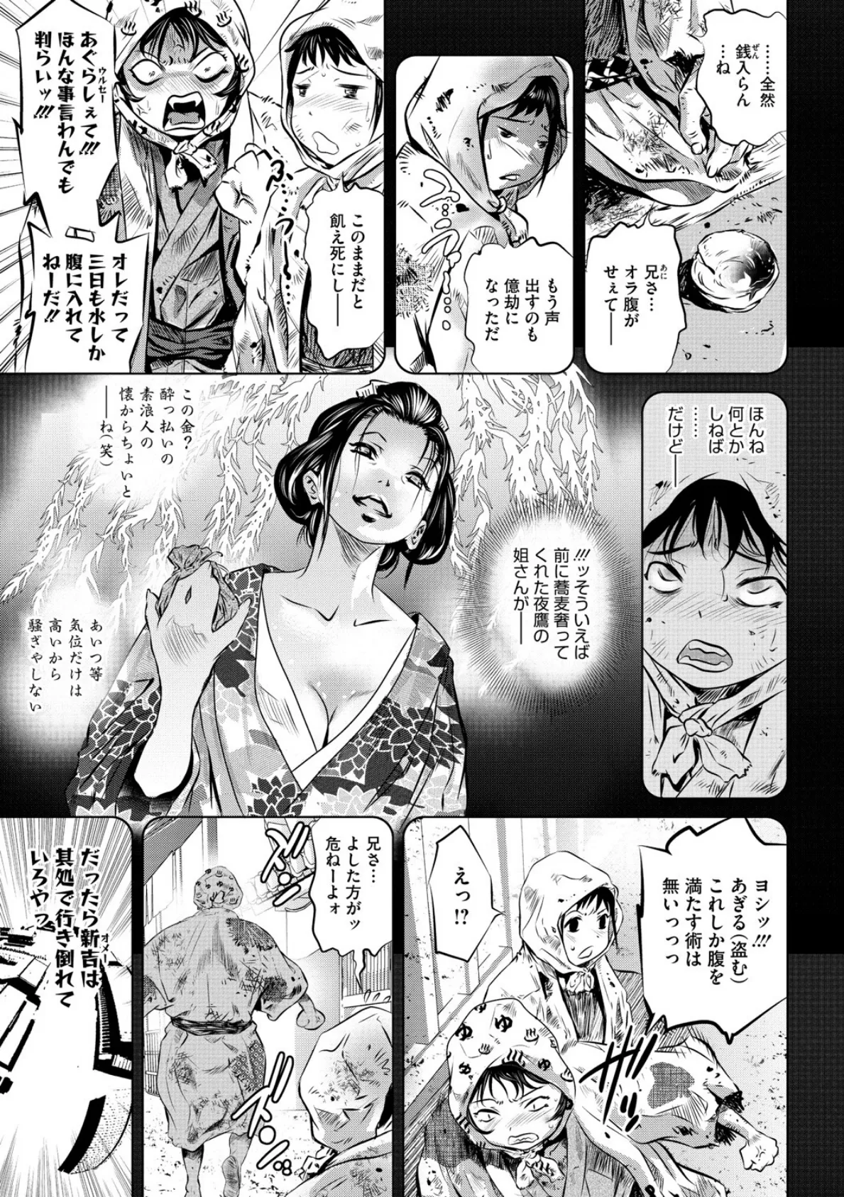 赤い月 3ページ