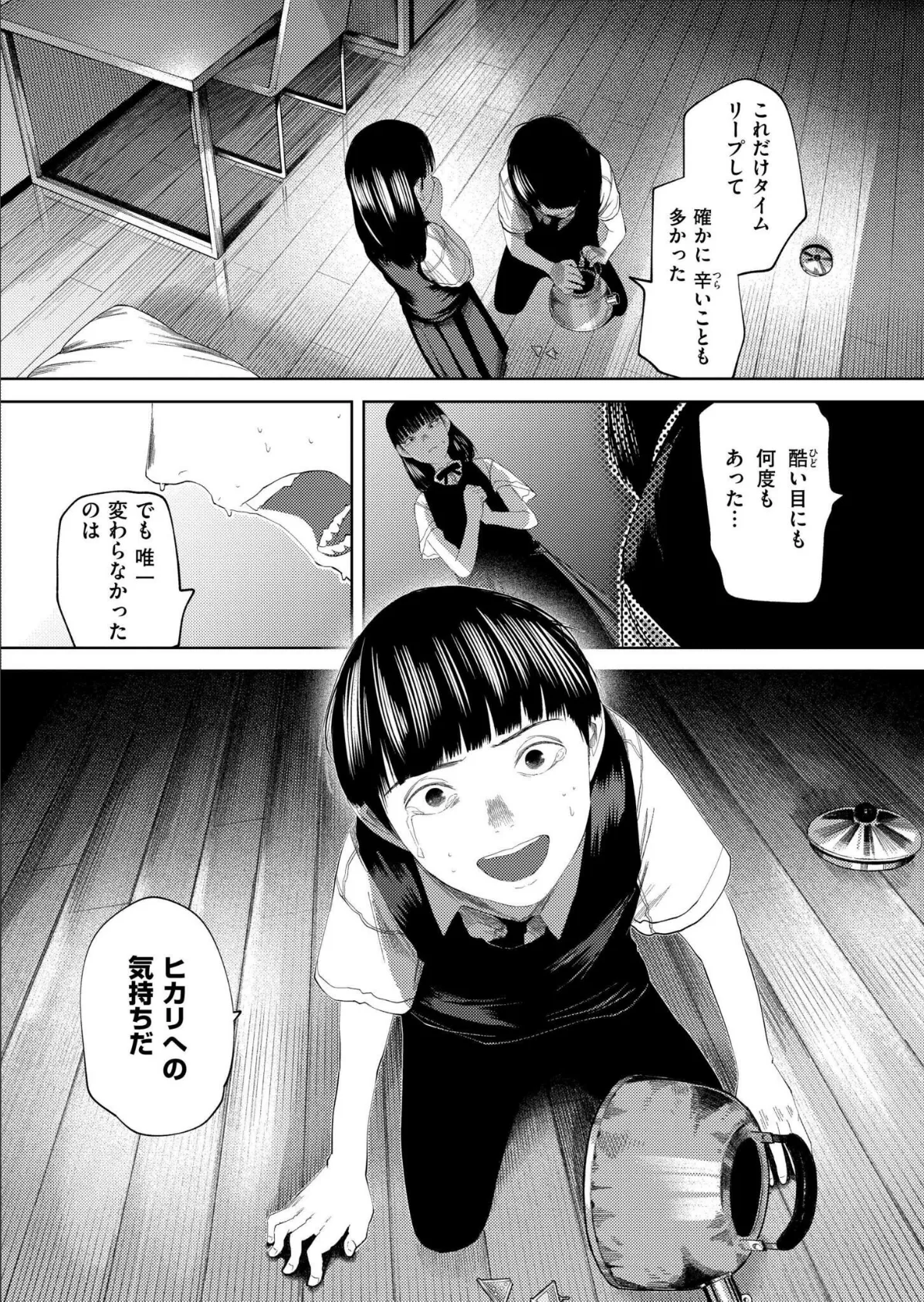 もう、君でイキたくない。 最終話 8ページ