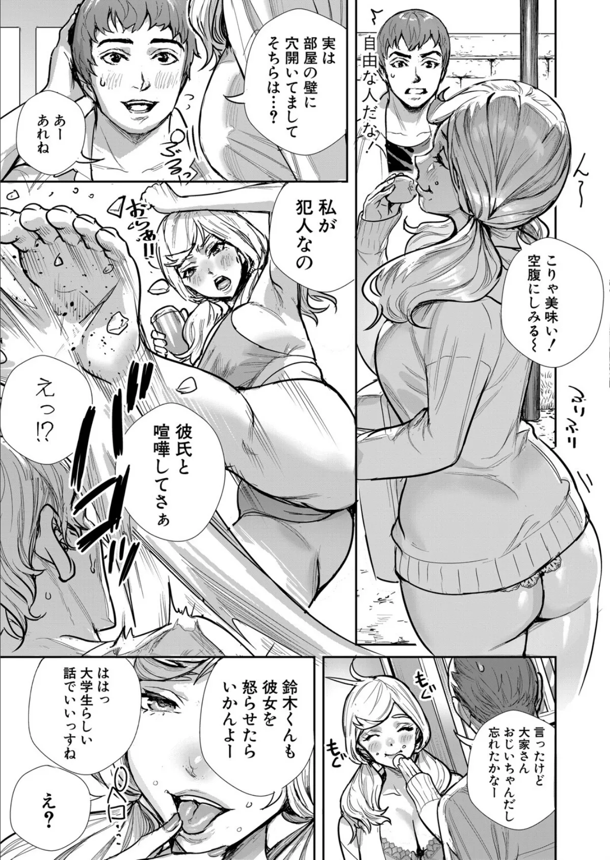 隣の穴 3ページ