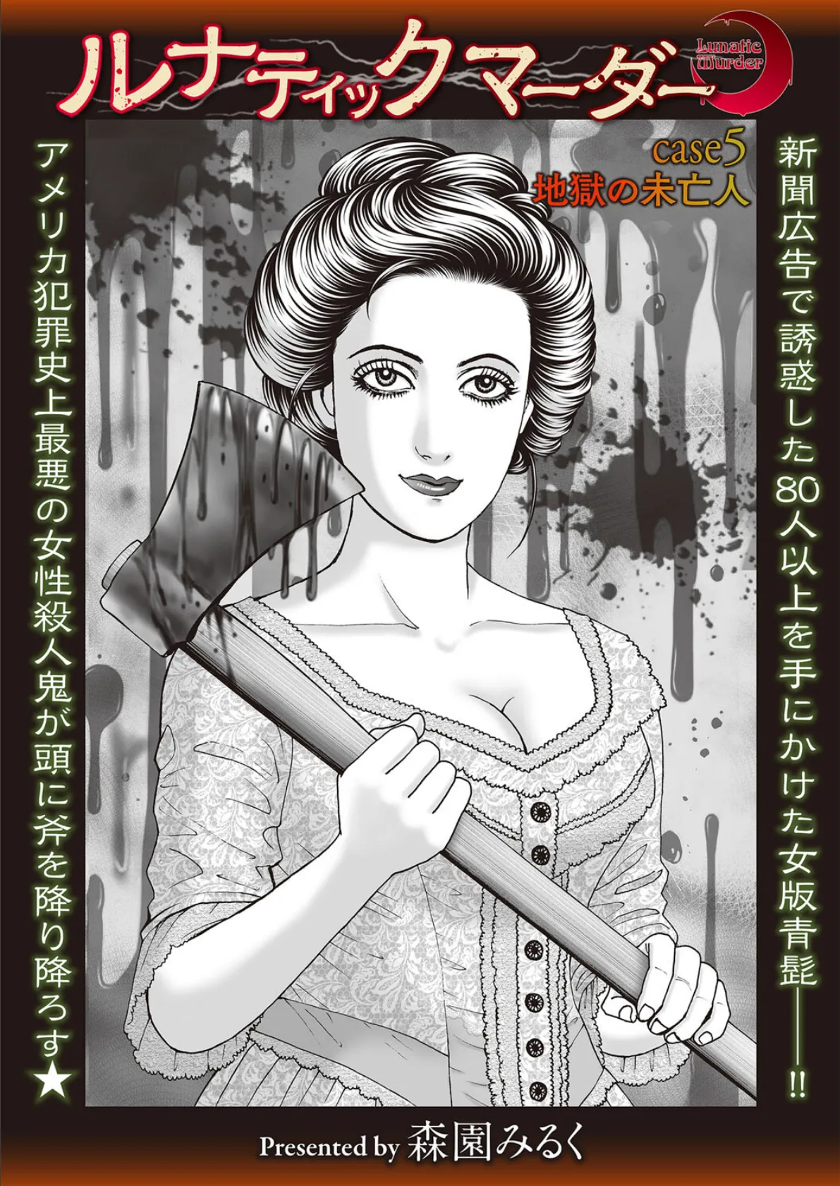 COMICネクロシスvol.29 11ページ