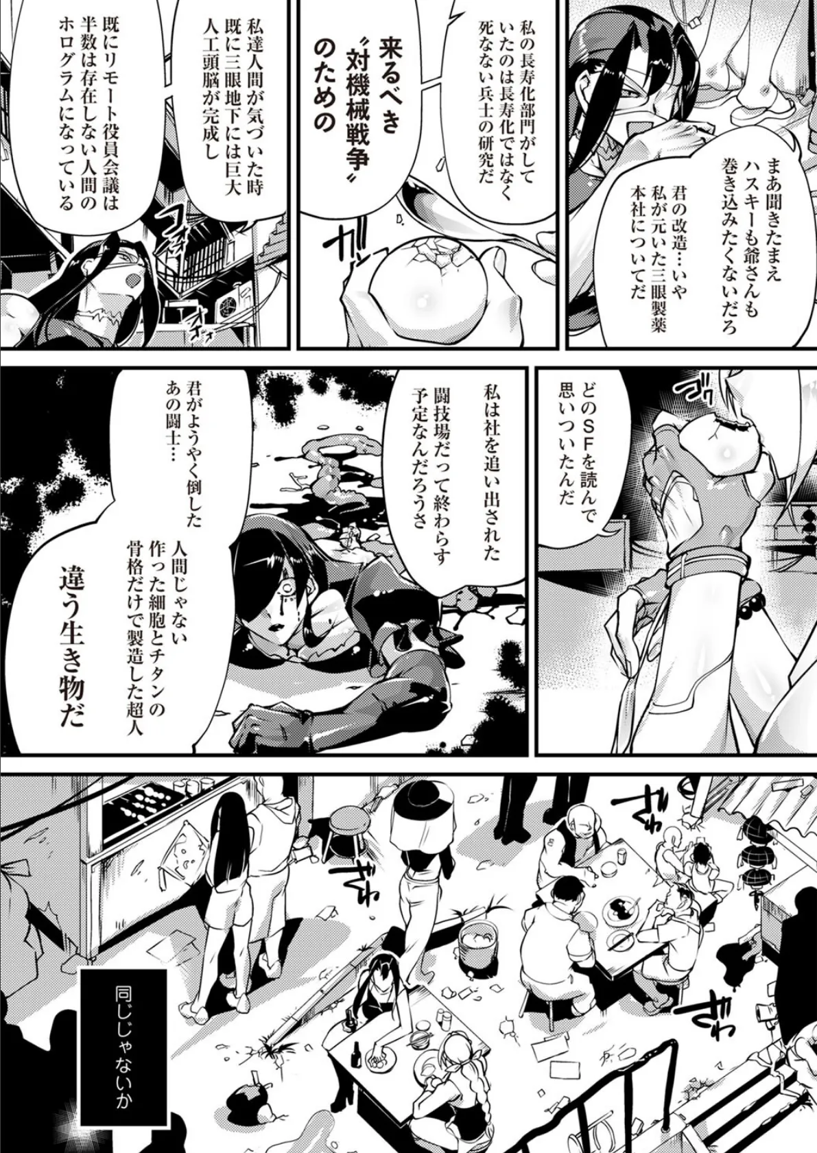 COMICネクロシスvol.29 6ページ