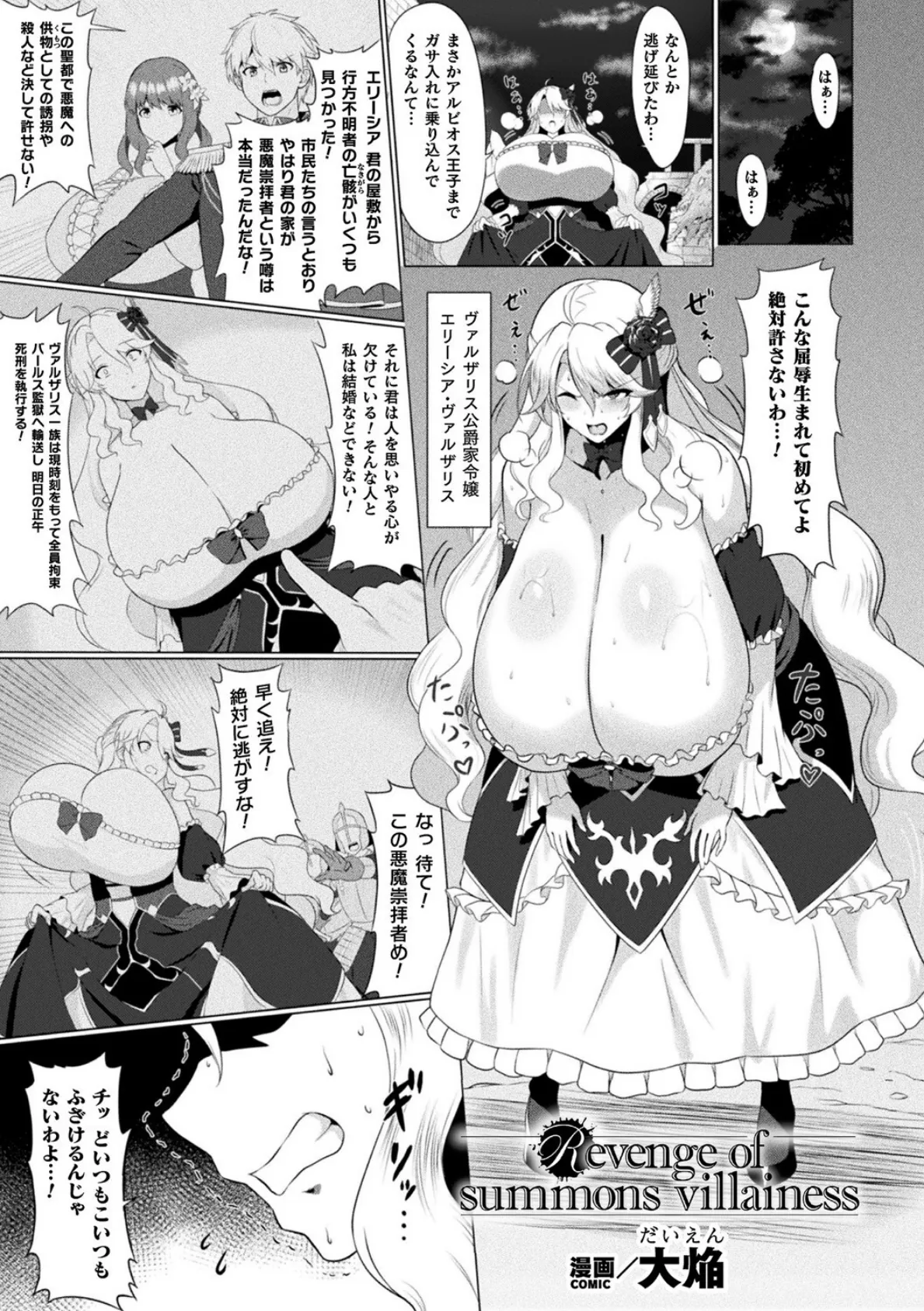 Revenge of summons villainess【単話】