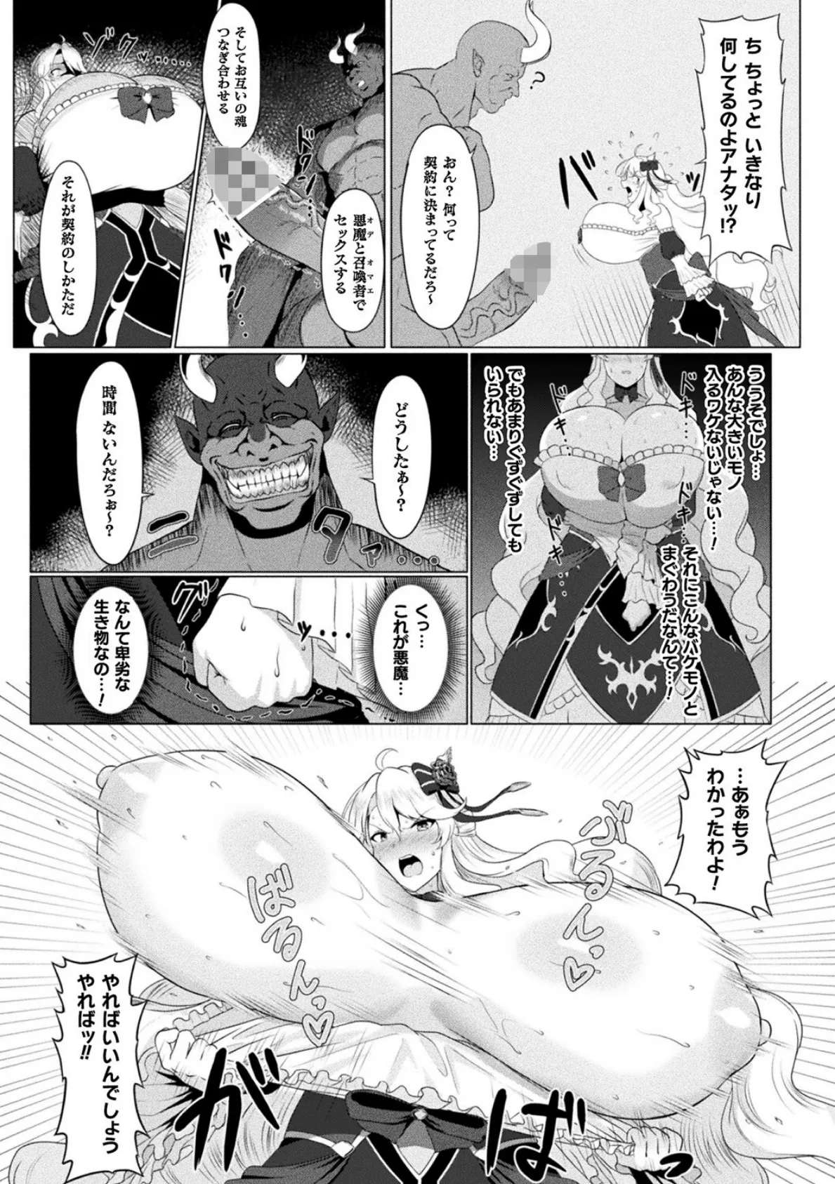 Revenge of summons villainess【単話】 5ページ