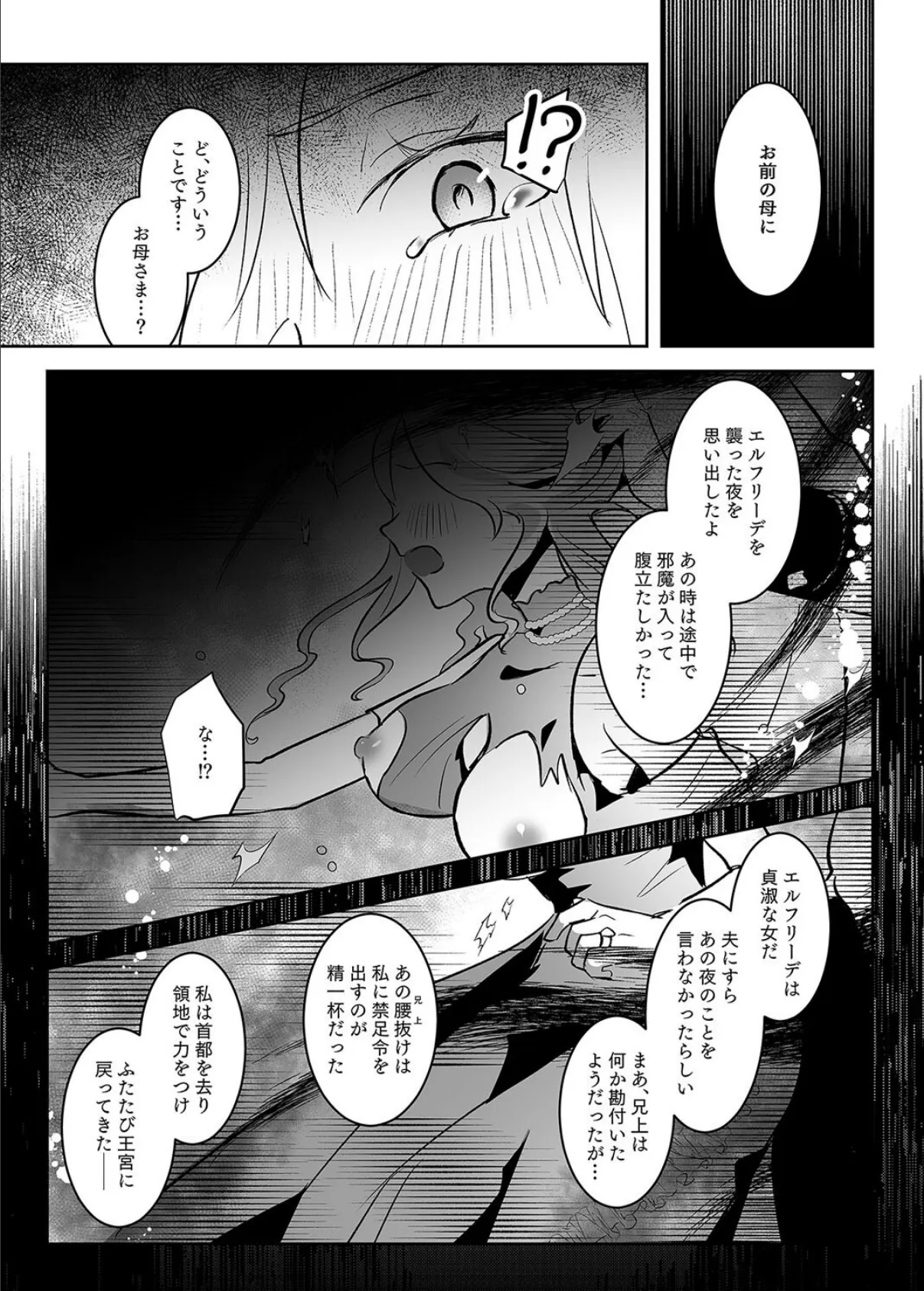 王女陥落 -高貴な姫は全てを奪われ支配される-（2） 4ページ