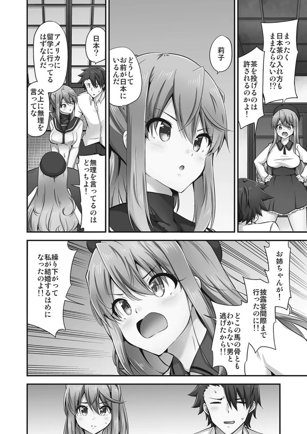 乗馬女子に騎乗られたいっ！【単行本版】8【電子限定】 4ページ