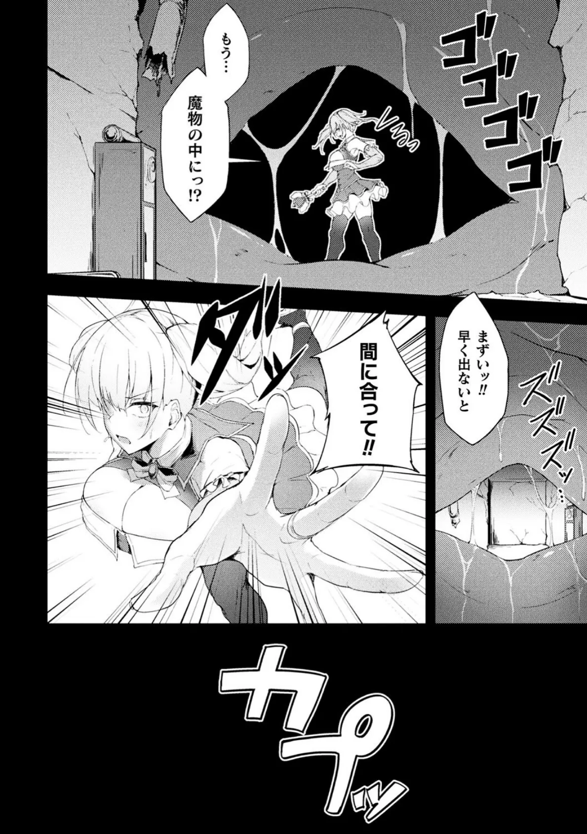 二次元コミックマガジン ヤリ放題！ハメ放題？肉オナホ状態の壁尻ヒロインVol.2 20ページ