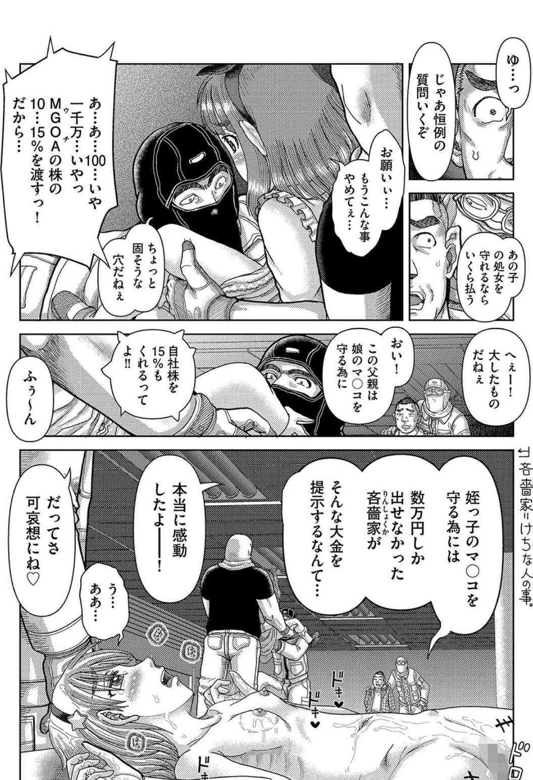 連辱のカルマ 最終話・前編 5ページ