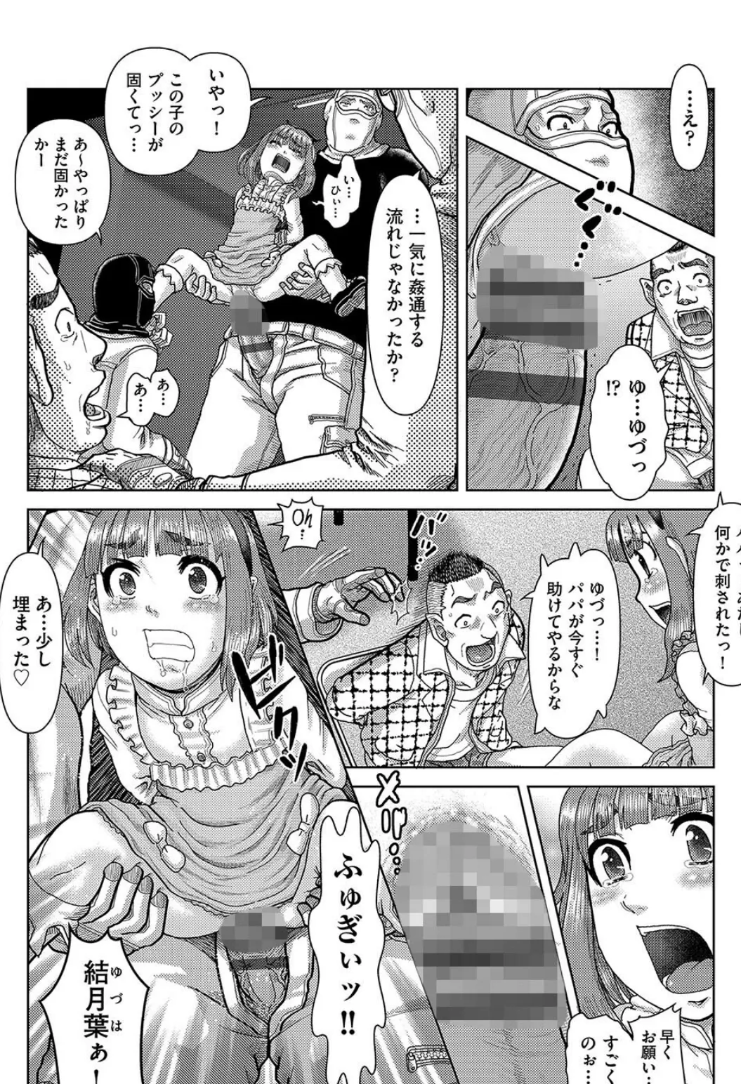 連辱のカルマ 最終話・前編 8ページ