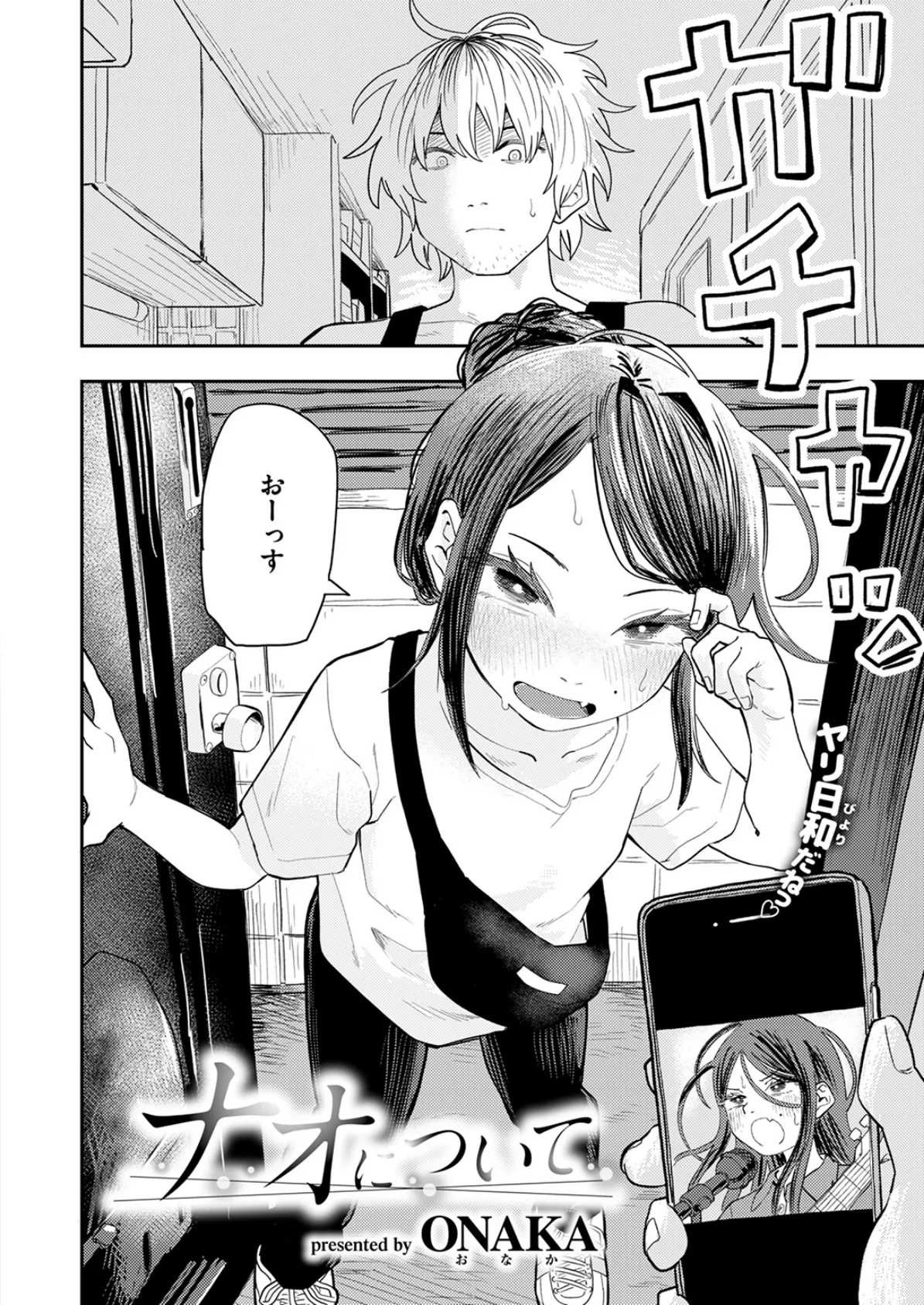 ナオについて 4ページ