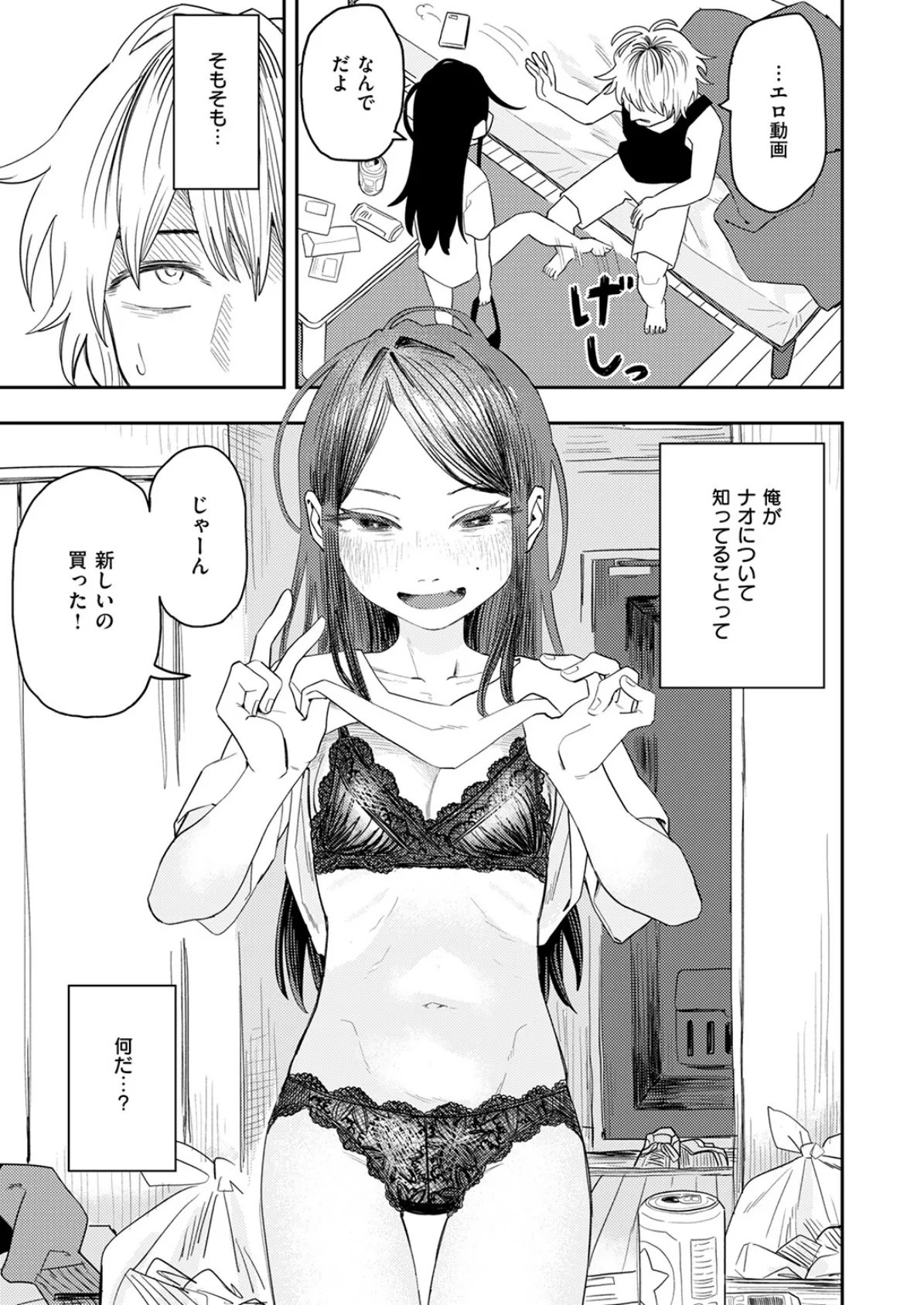 ナオについて 7ページ