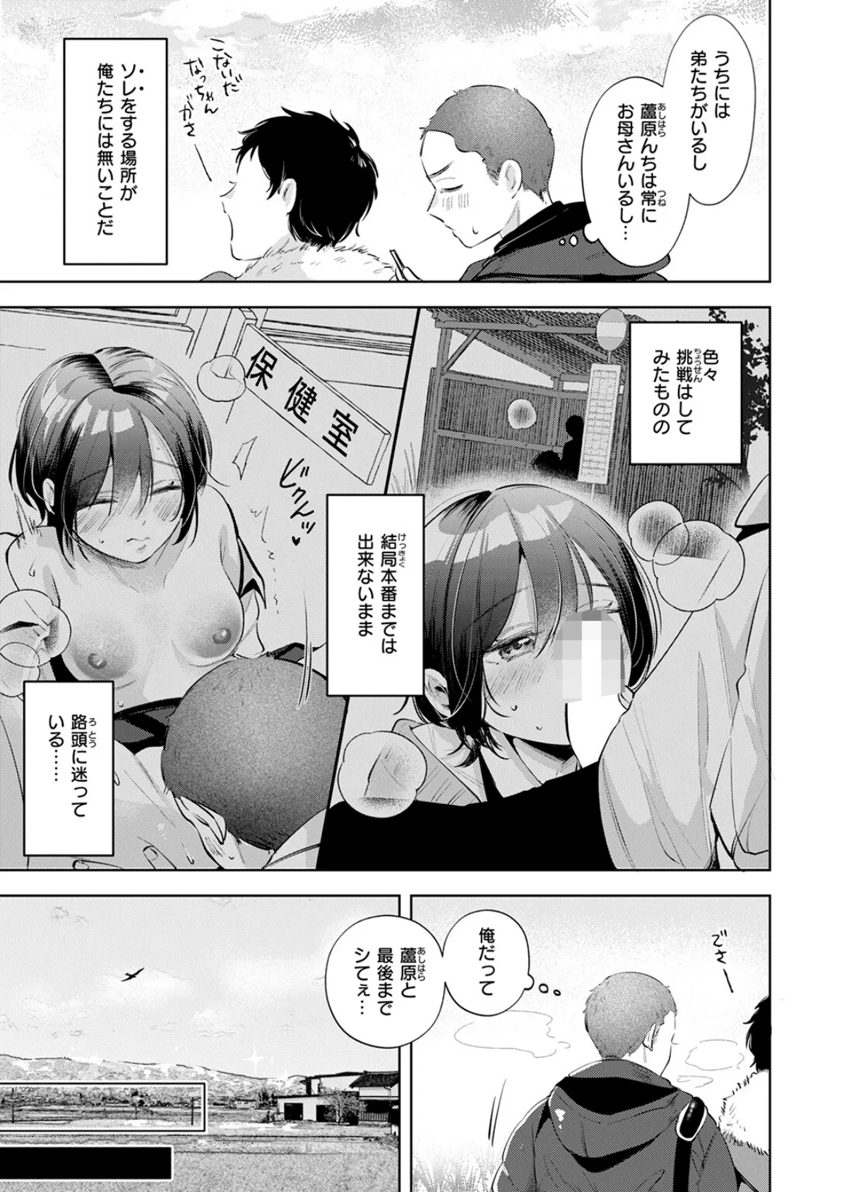 ケイケンします！ 11ページ