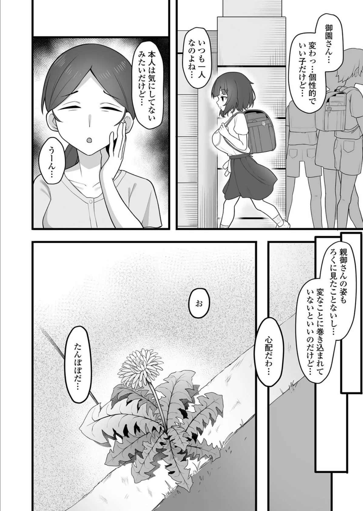 蒲公英の果実 2ページ