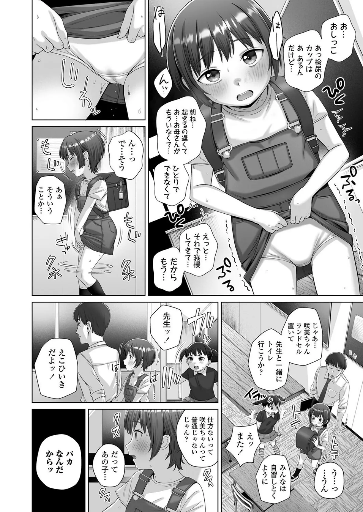 バカなきみを汚したい。 2ページ