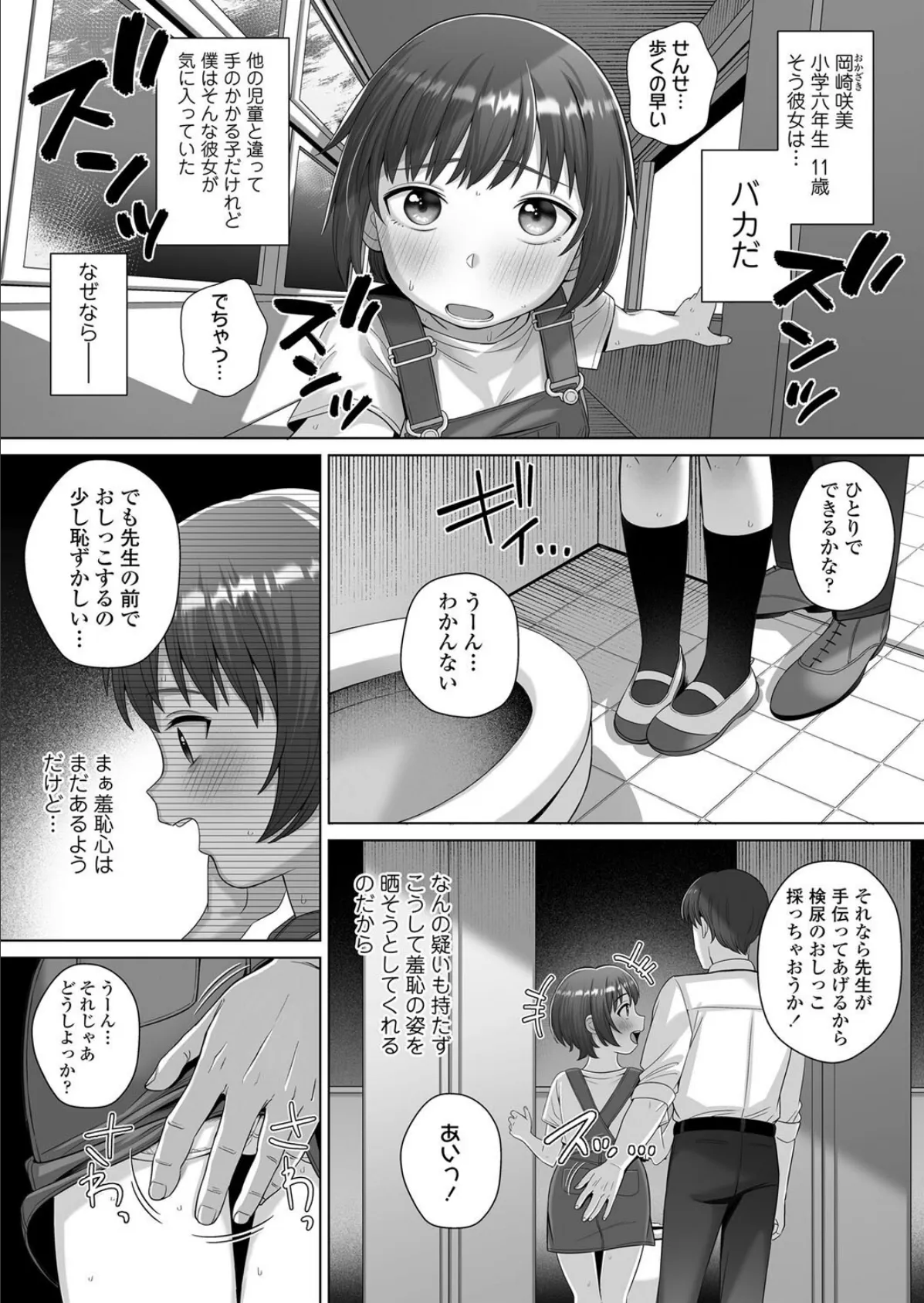 バカなきみを汚したい。 3ページ