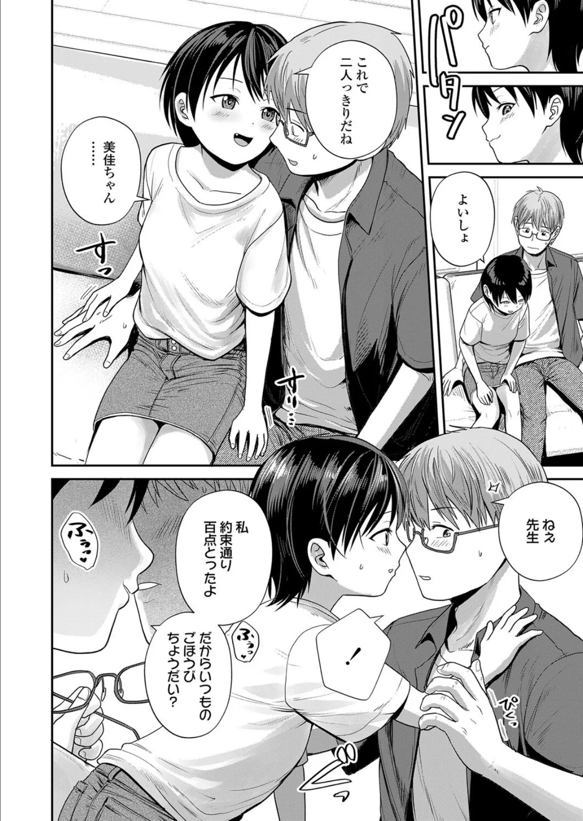 愛をおしえて? 2ページ