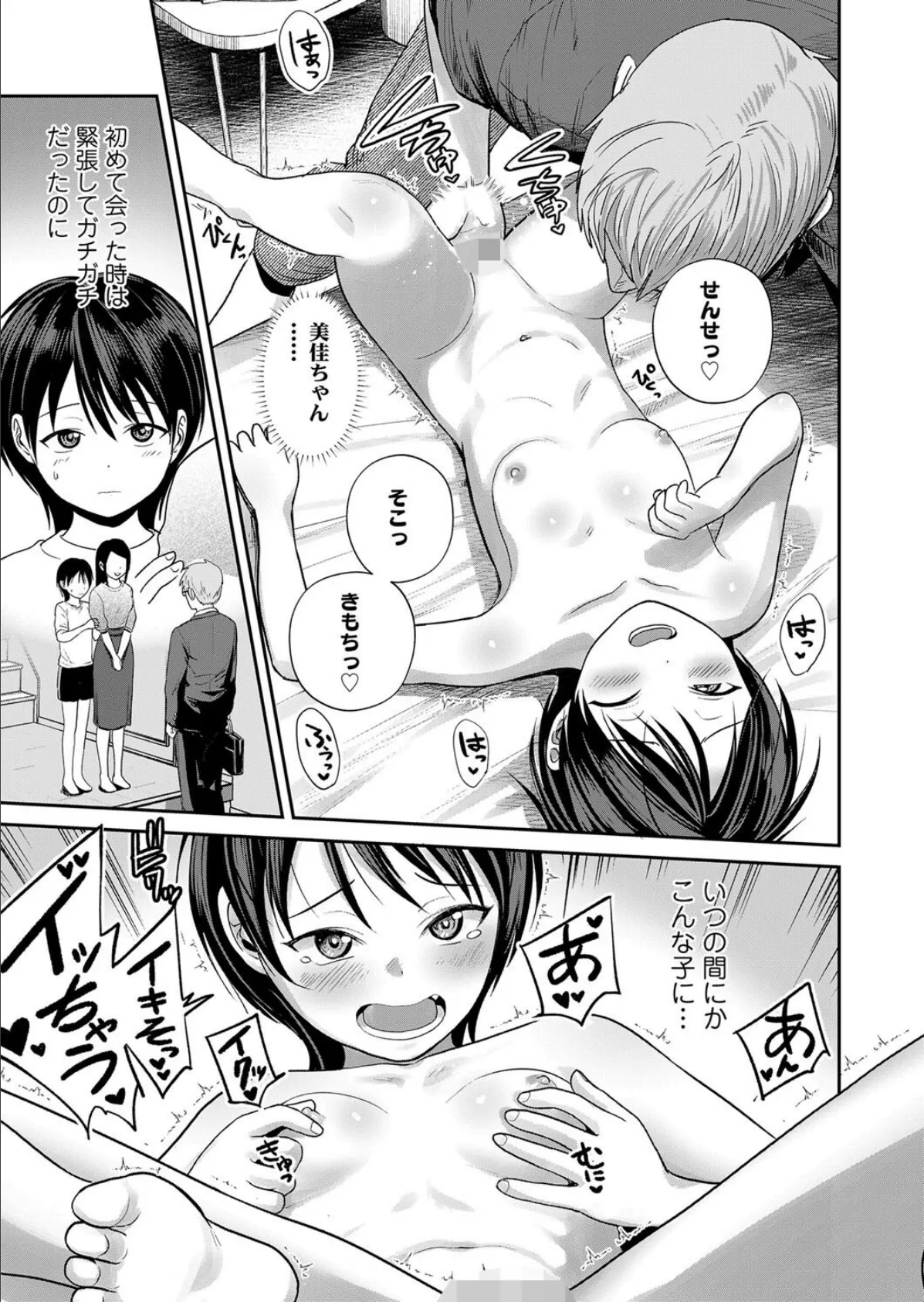 愛をおしえて? 5ページ