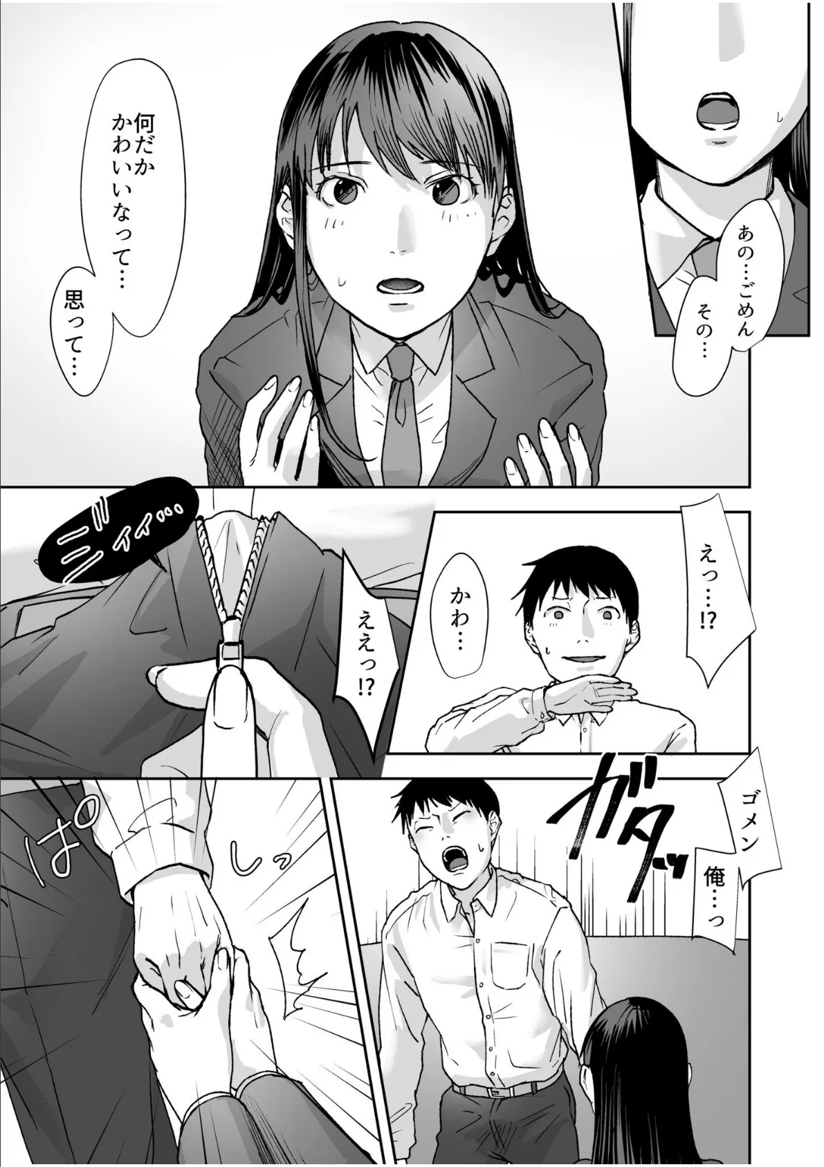 親には言えないオトナの時間 case.1〜小野田あやの場合〜【通常版】 11ページ