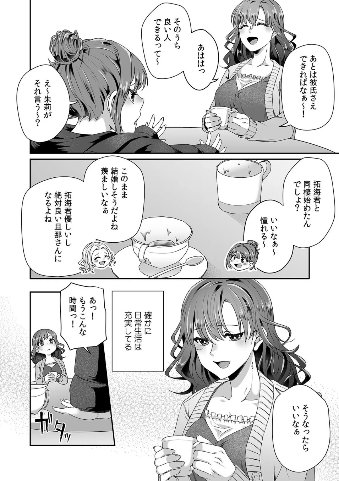 母が再婚したら義兄が超クズな元カレだった「家族だけどヤらせてよw」(8) 4ページ