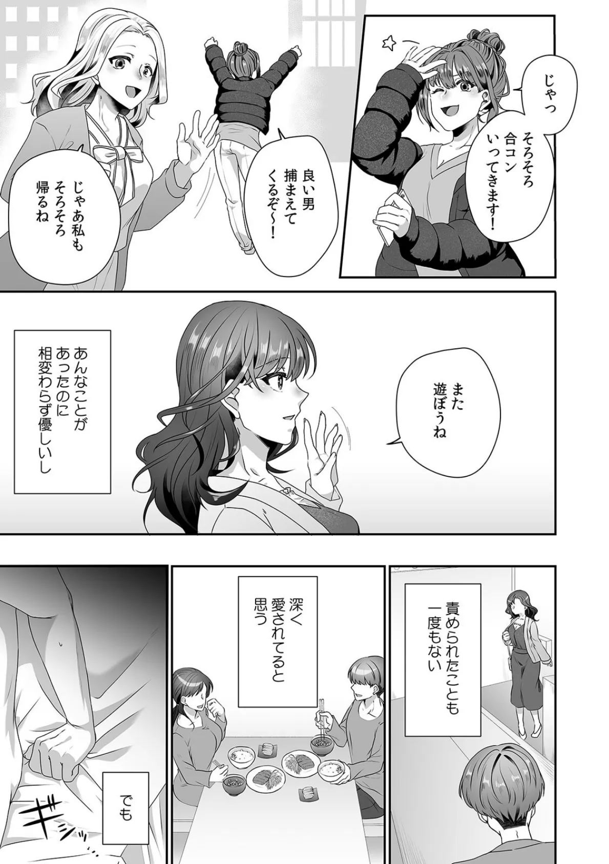 母が再婚したら義兄が超クズな元カレだった「家族だけどヤらせてよw」(8) 5ページ