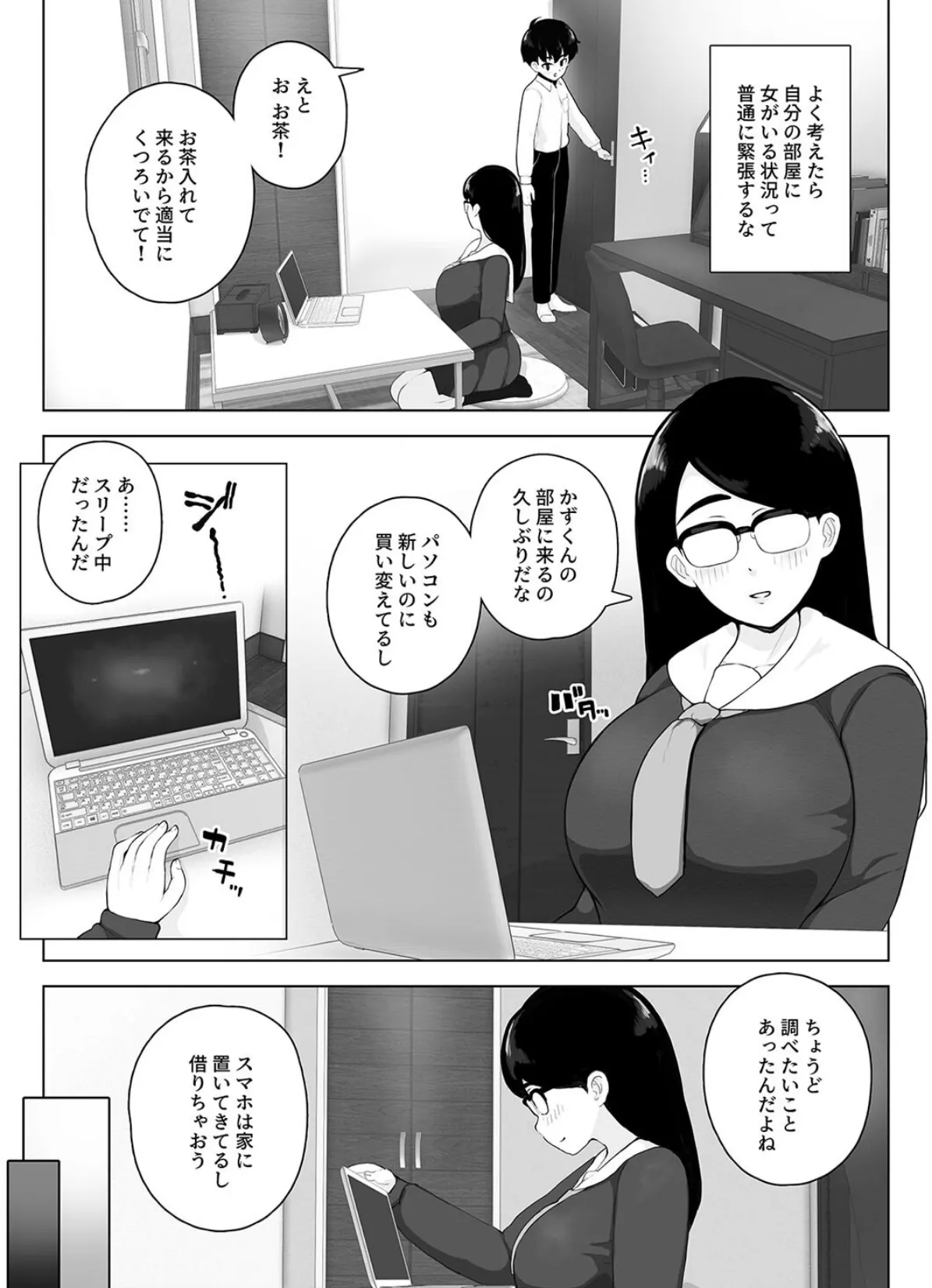 クラス1尻がデカい眼鏡の幼馴染に中出ししろと本能が言っている(1) 5ページ