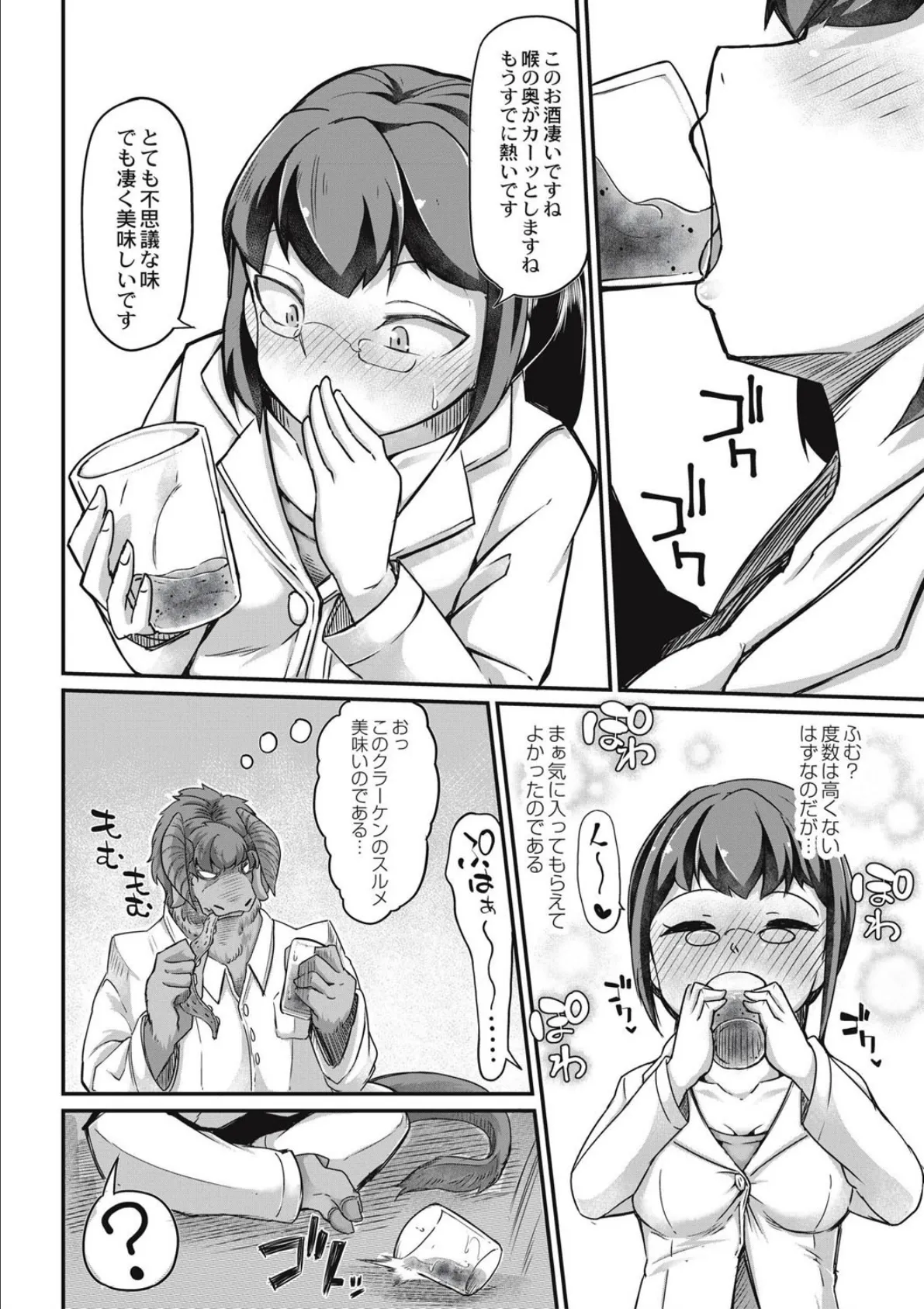 復興!?異種交配【デジタル特装版】 6ページ