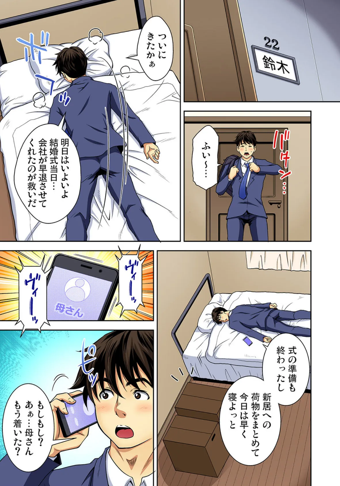 大人の身体に成長した姪と押入れの中で過ごした俺は… (12) 3ページ