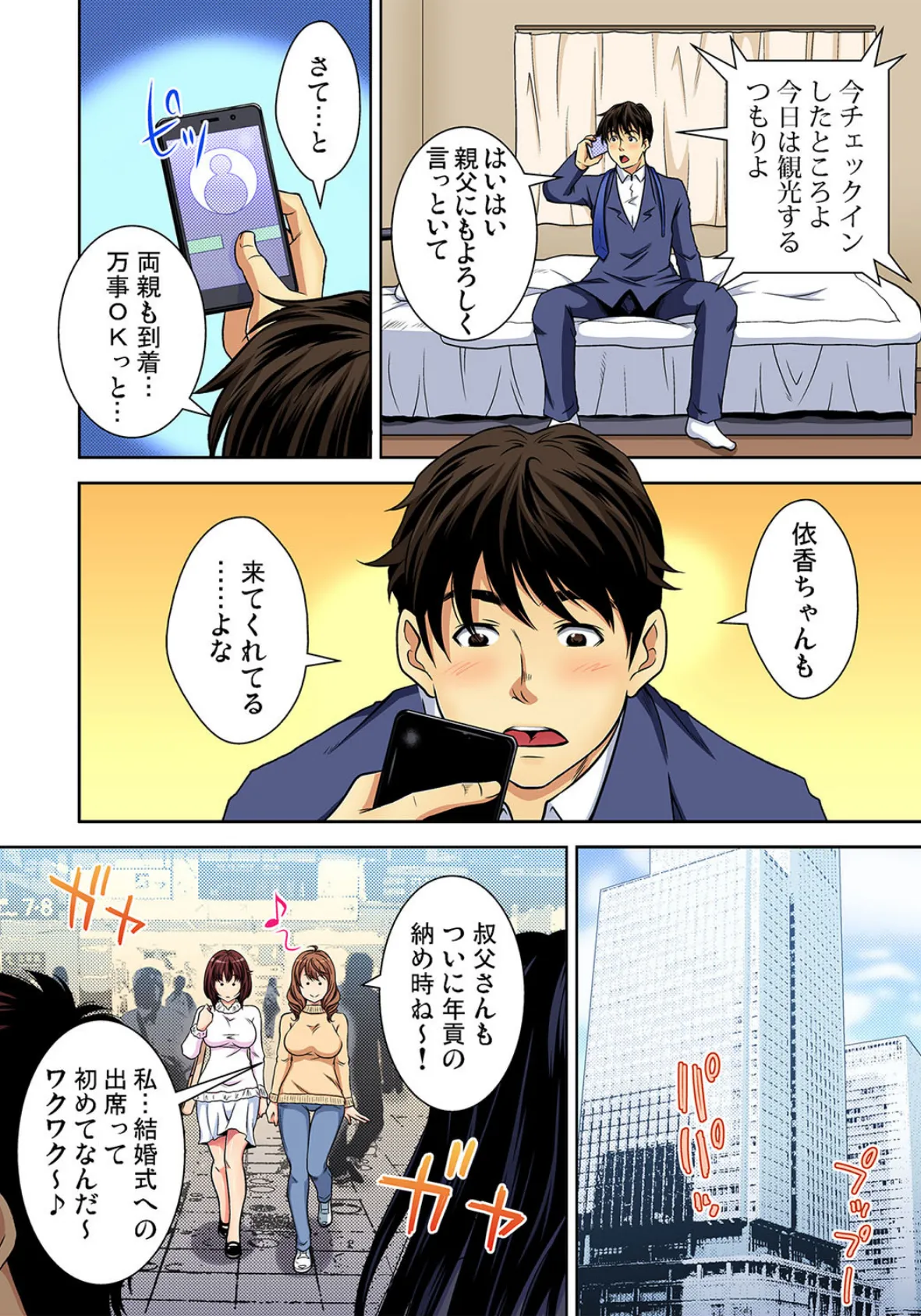 大人の身体に成長した姪と押入れの中で過ごした俺は… (12) 4ページ