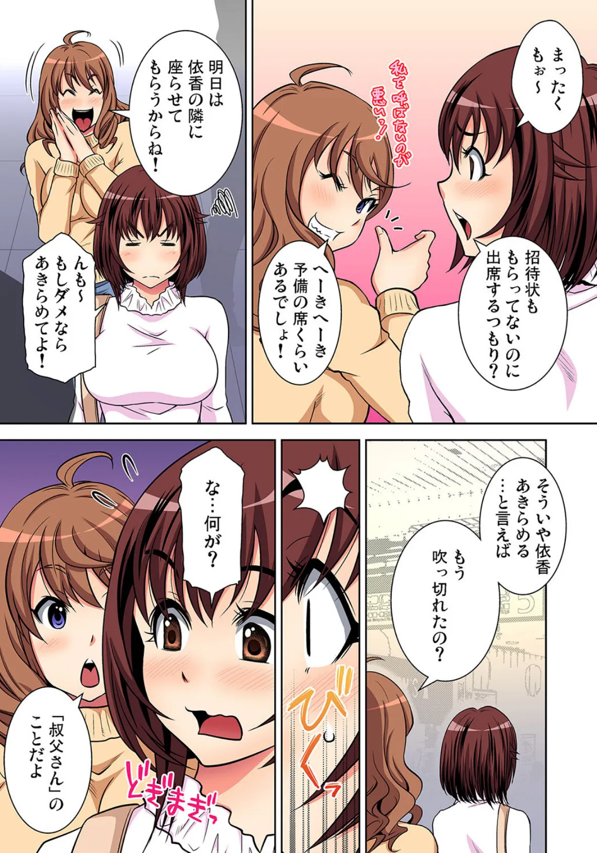 大人の身体に成長した姪と押入れの中で過ごした俺は… (12) 5ページ