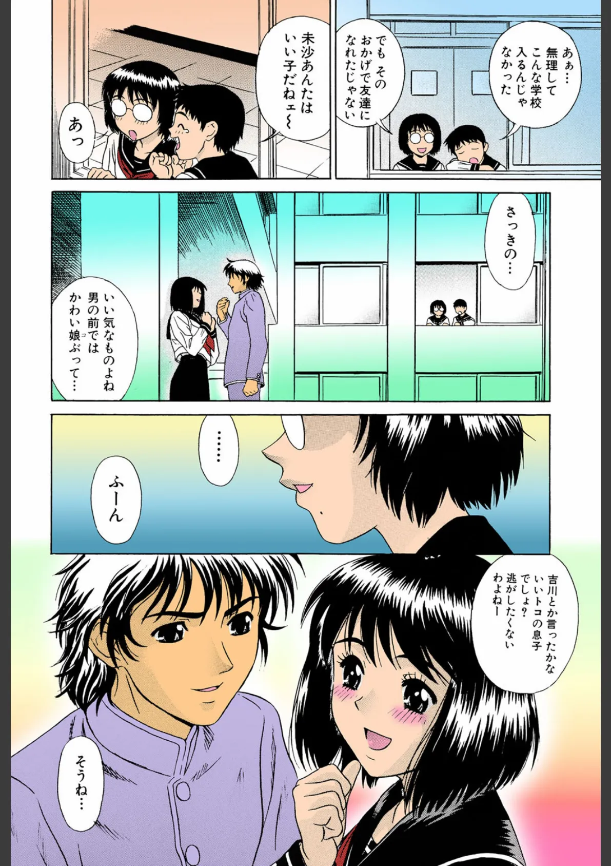 中出し学園調教科【フルカラー】 5ページ