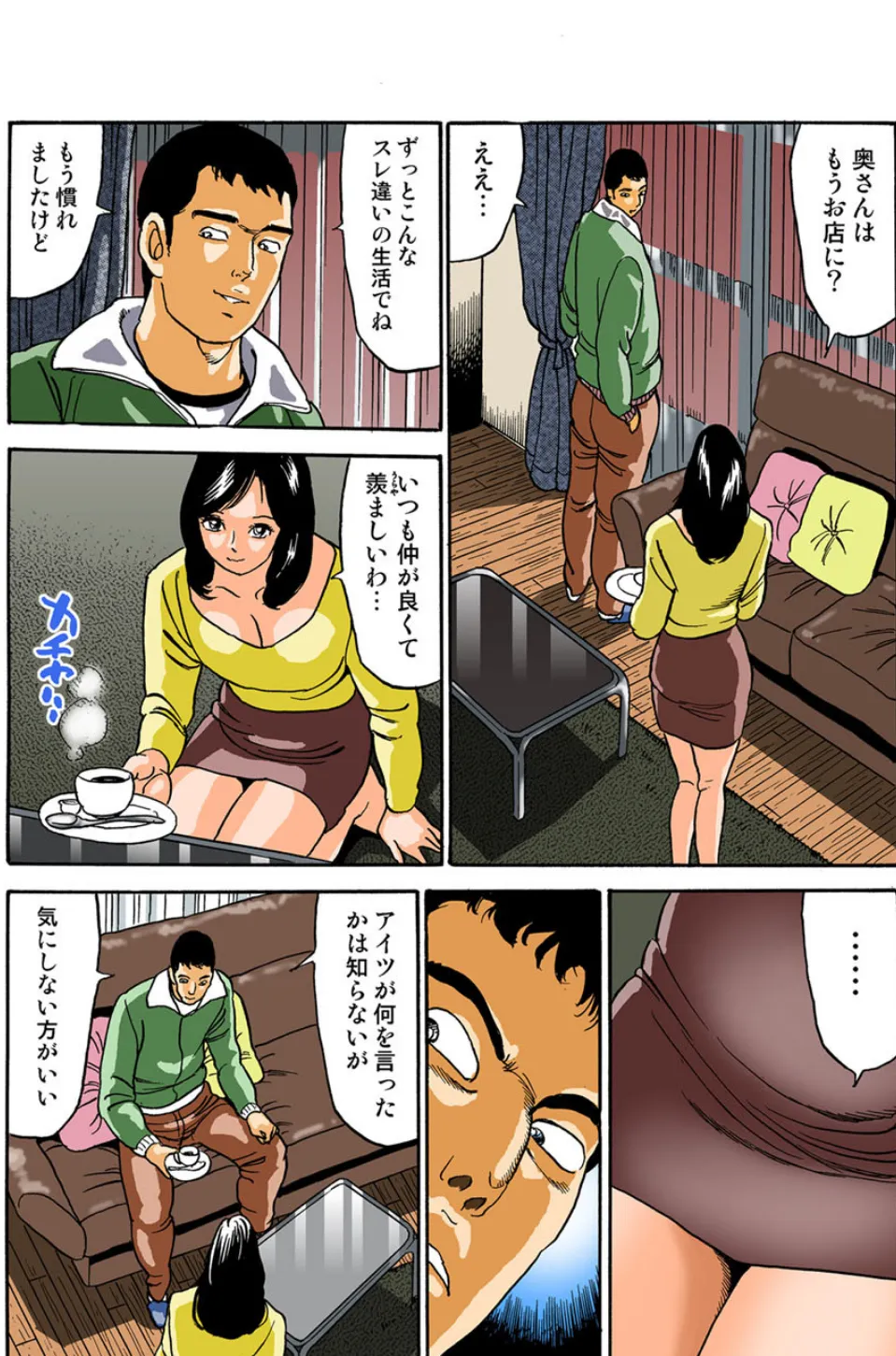 恥辱人妻百態(8) 2ページ