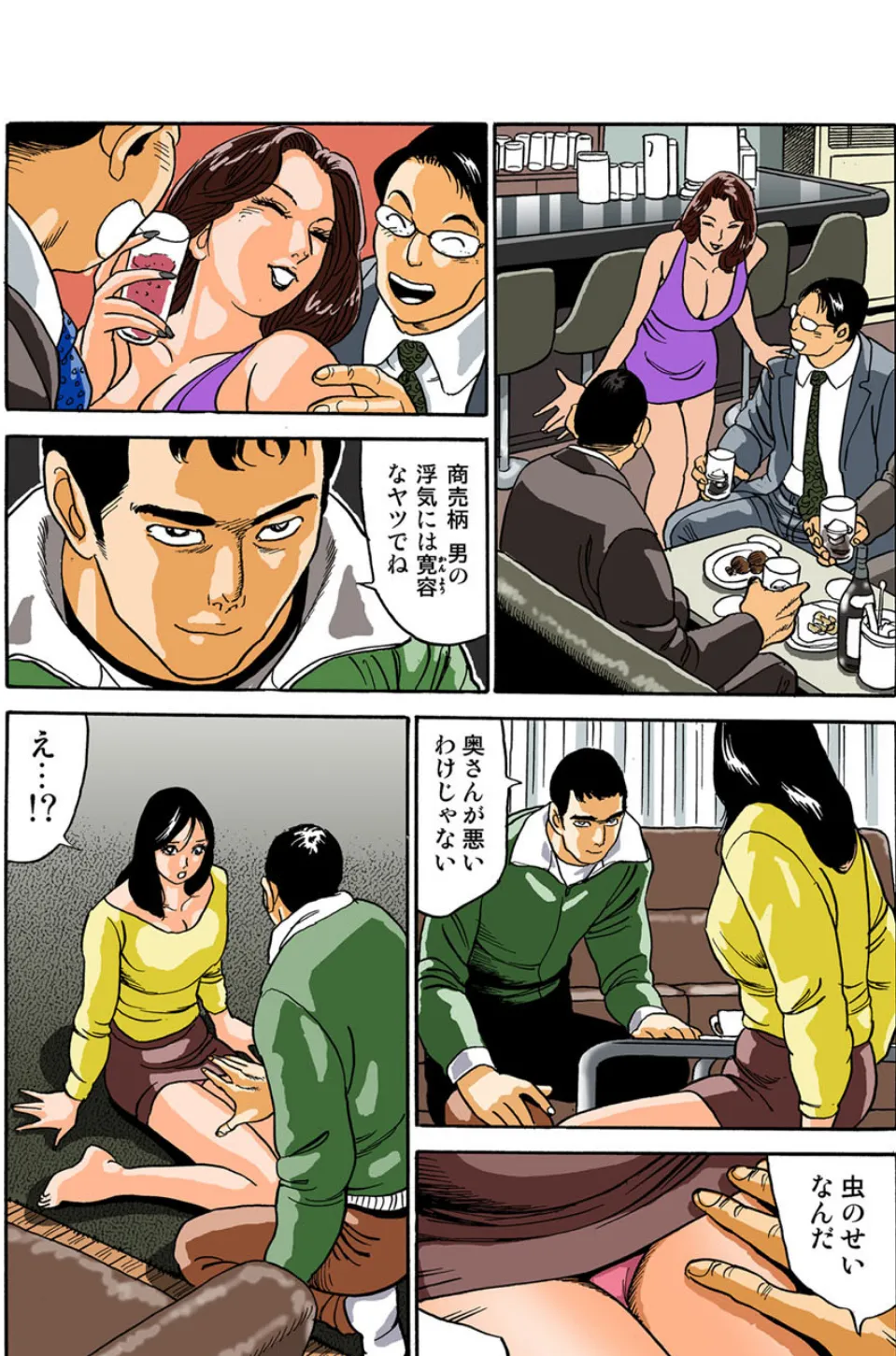 恥辱人妻百態(8) 3ページ