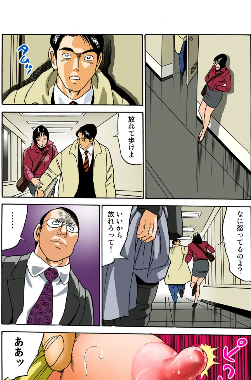 恥辱人妻百態(8) 6ページ