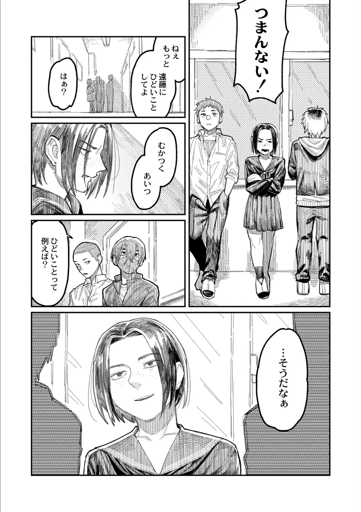 おやすみ、ティーンエイジャー 10ページ