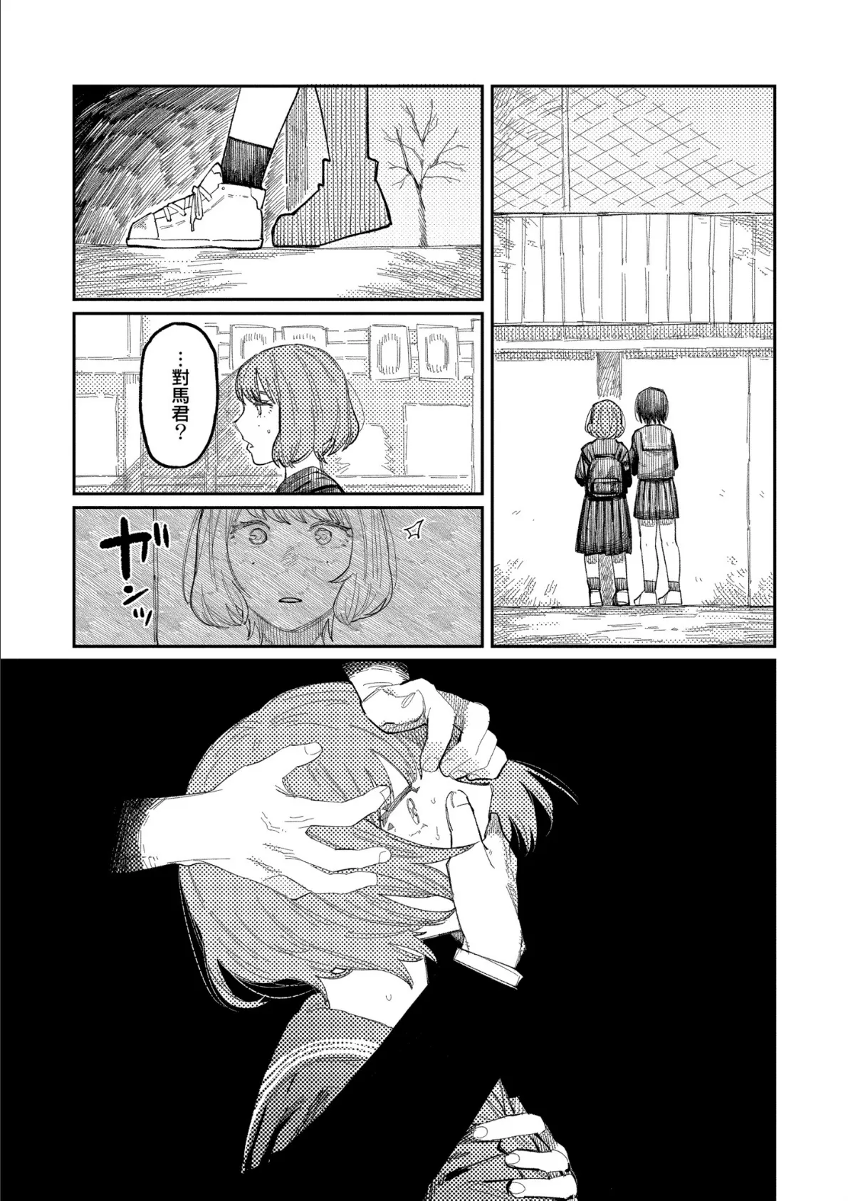 おやすみ、ティーンエイジャー 13ページ