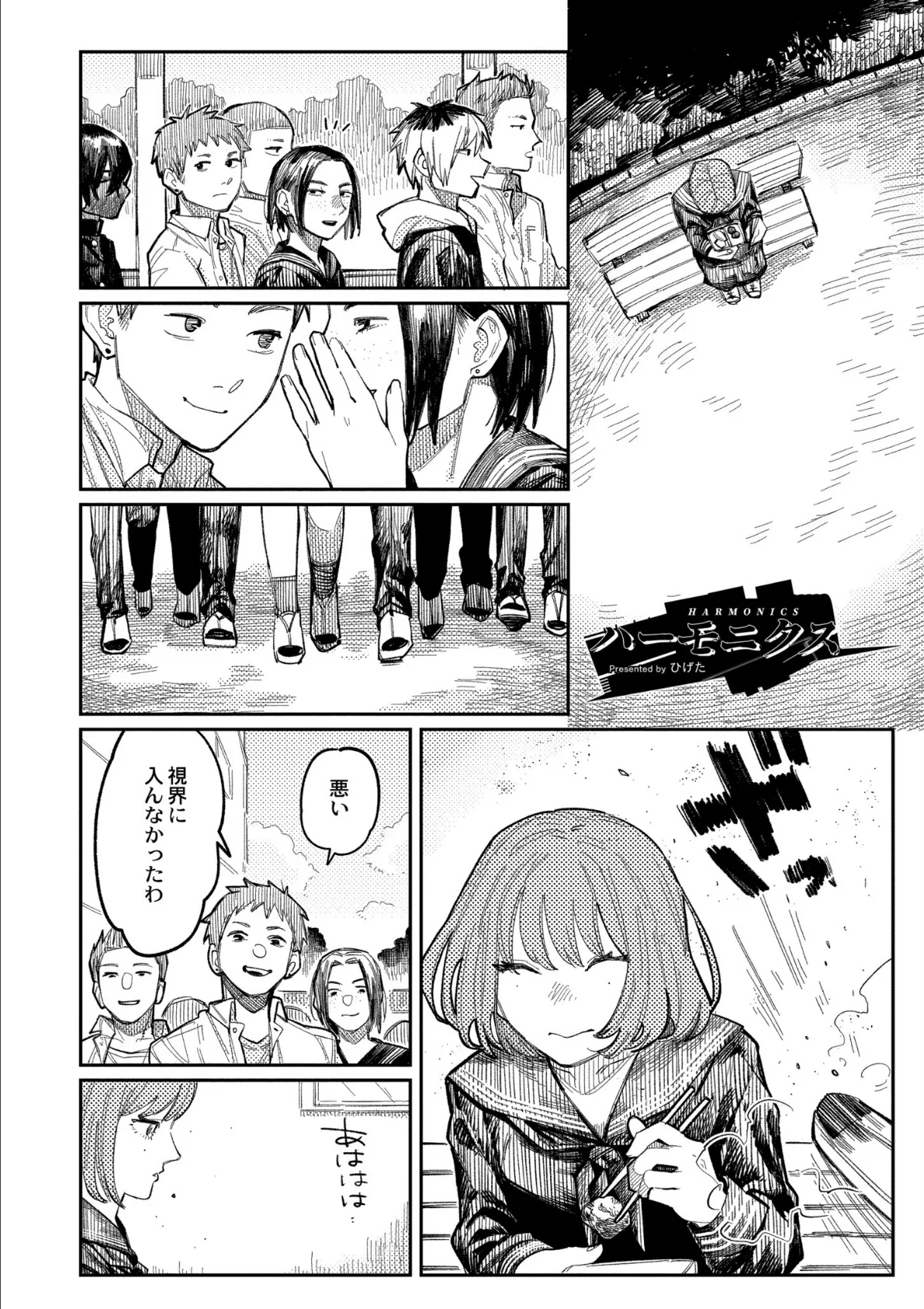 おやすみ、ティーンエイジャー 2ページ