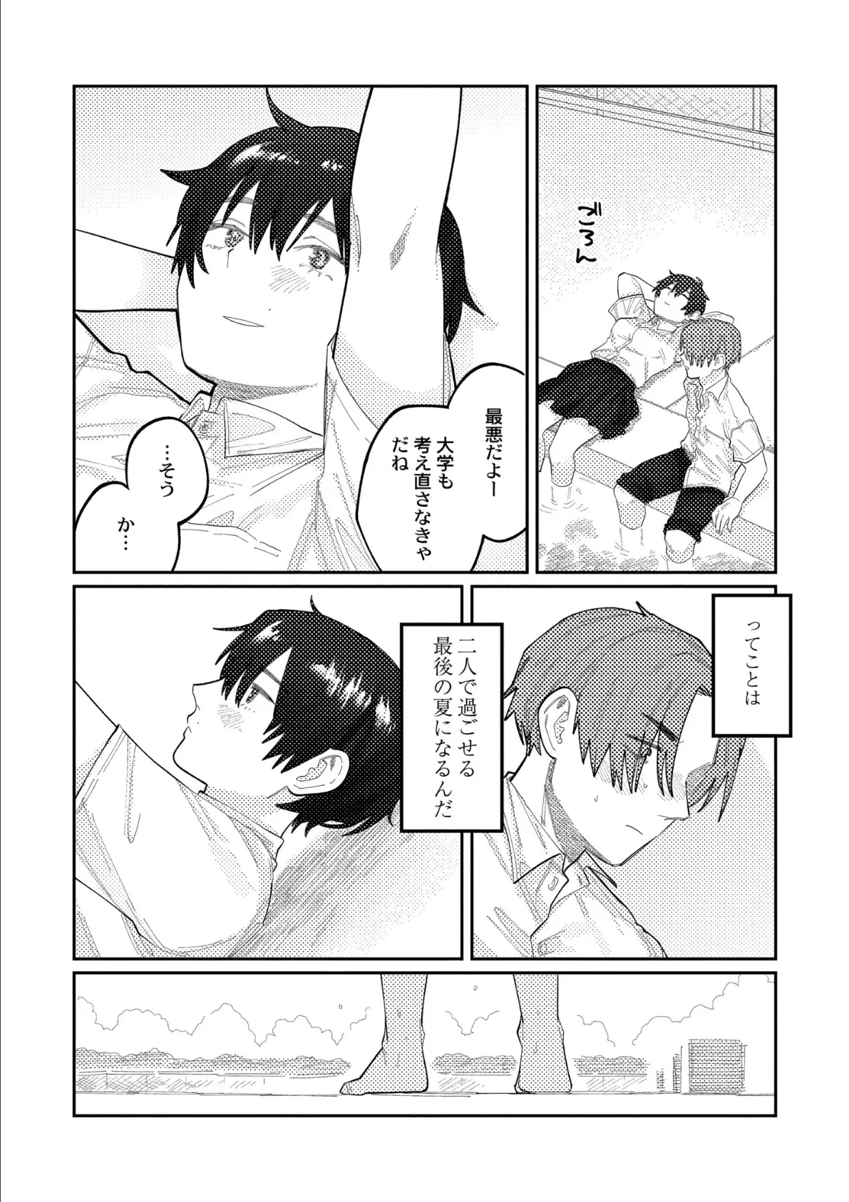 おやすみ、ティーンエイジャー 27ページ