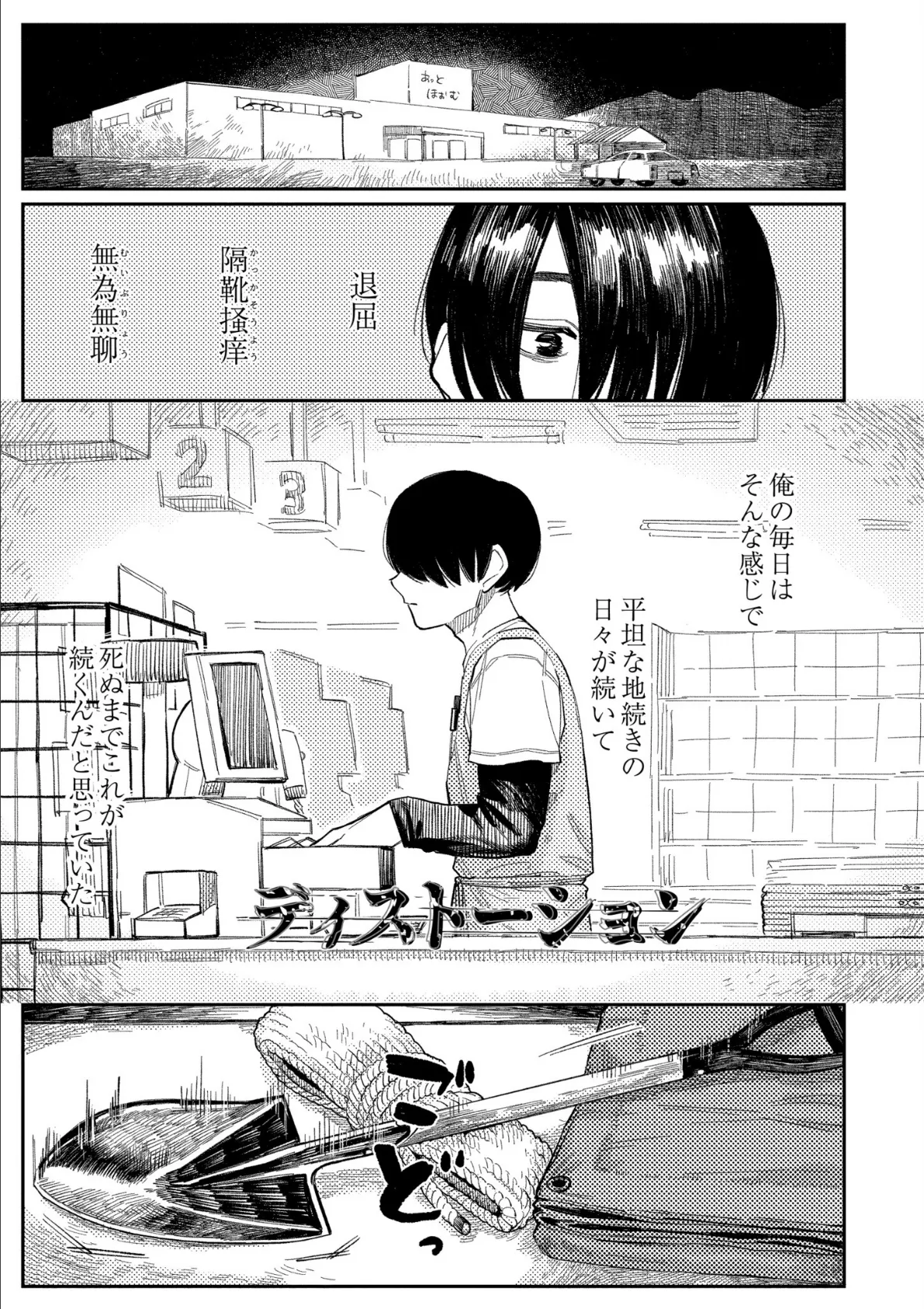 おやすみ、ティーンエイジャー 35ページ