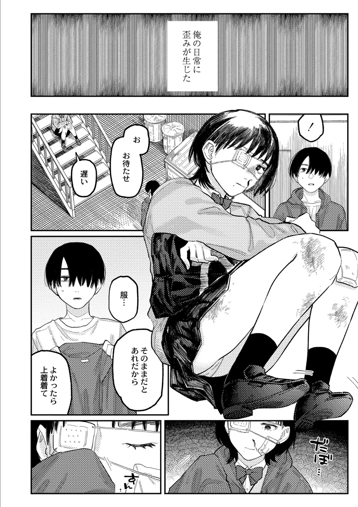 おやすみ、ティーンエイジャー 38ページ