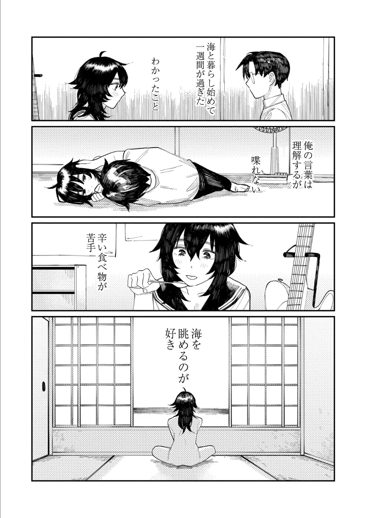 おやすみ、ティーンエイジャー 52ページ