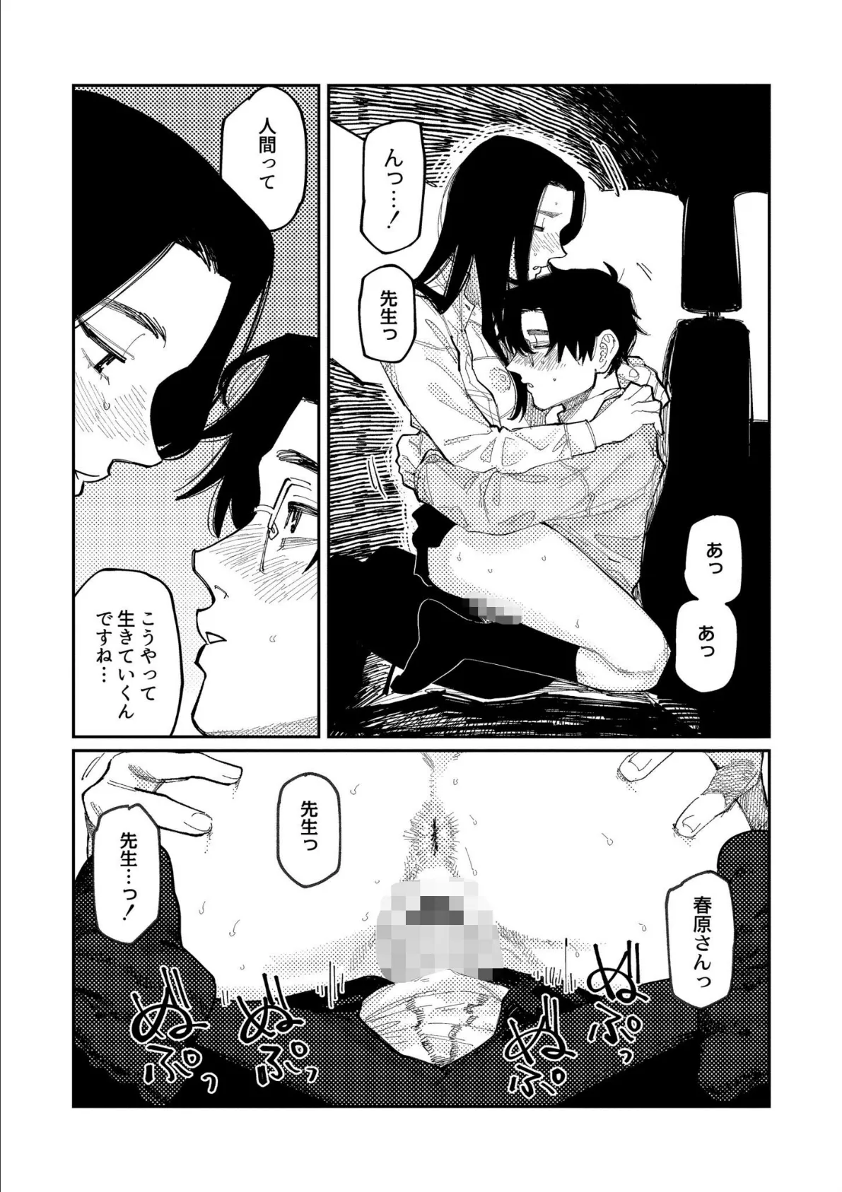 おやすみ、ティーンエイジャー 62ページ