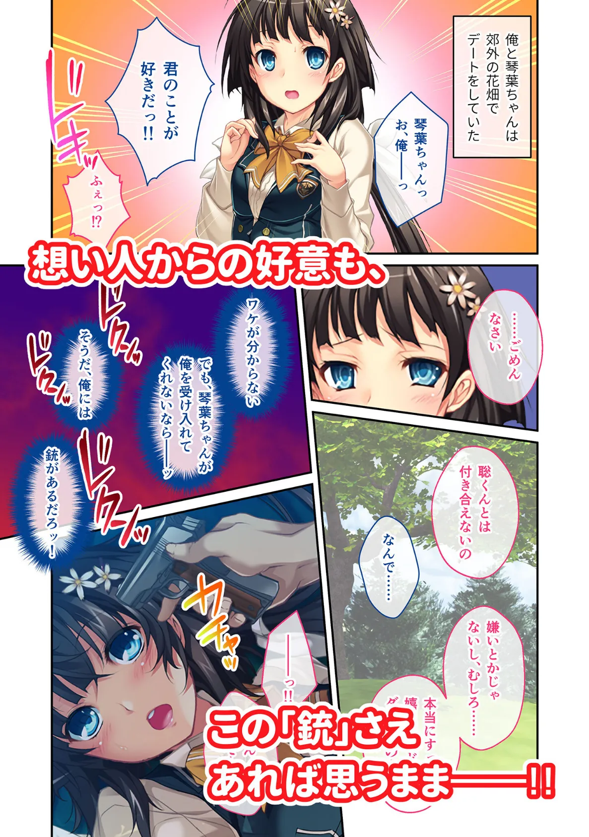 エンドレス・SEXリベンジャー！ 〜イジメられっ子の逆襲！！18人にガン突き地獄〜 モザイク版 3ページ